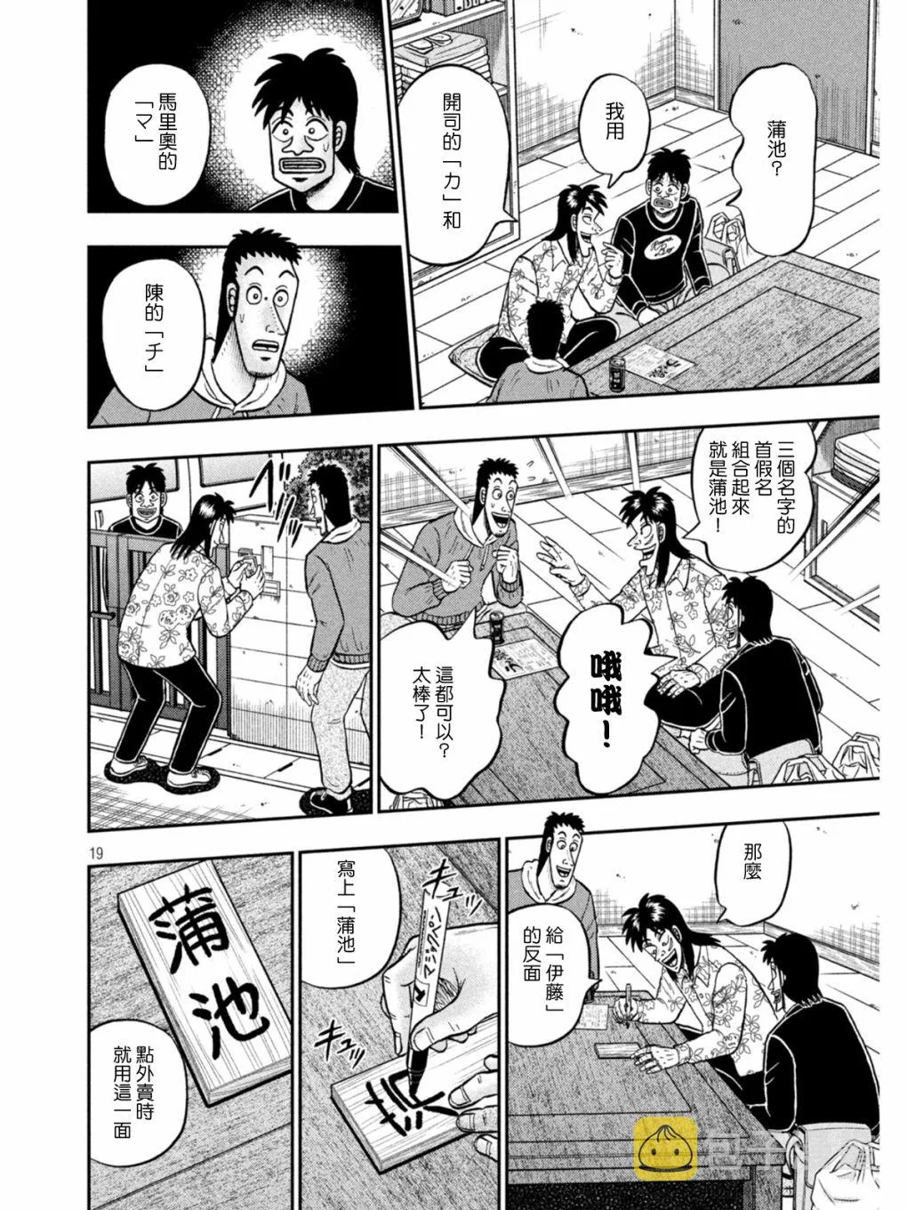 第393话 第19页