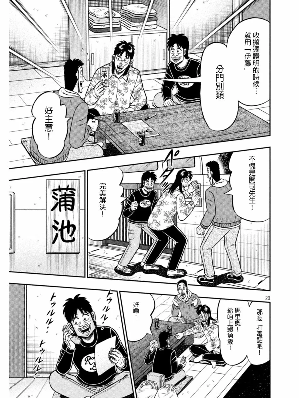 第393话 第20页