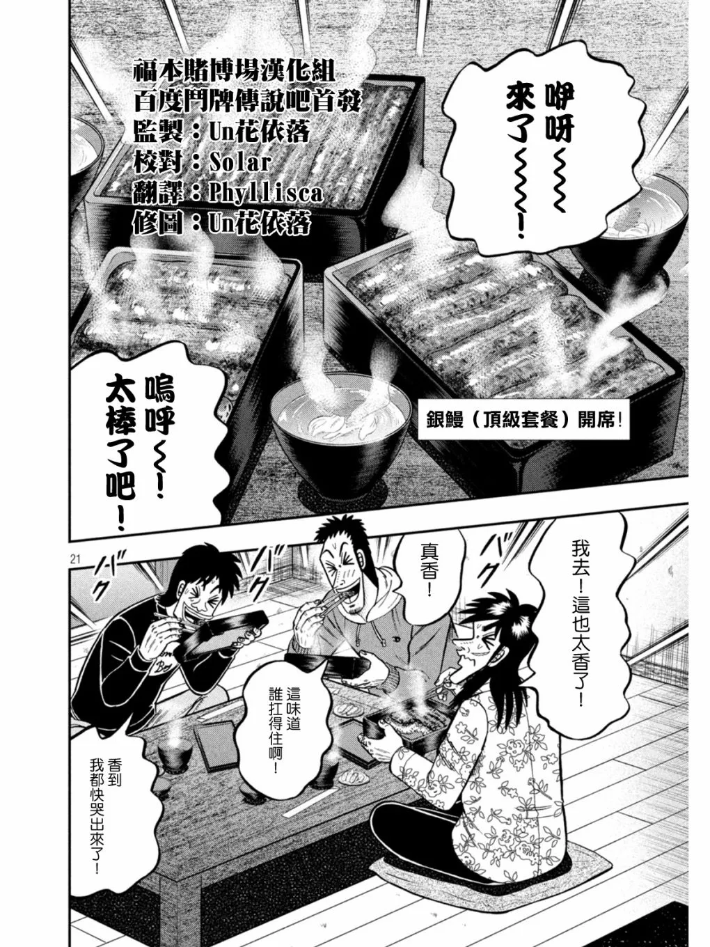 第393话 第21页