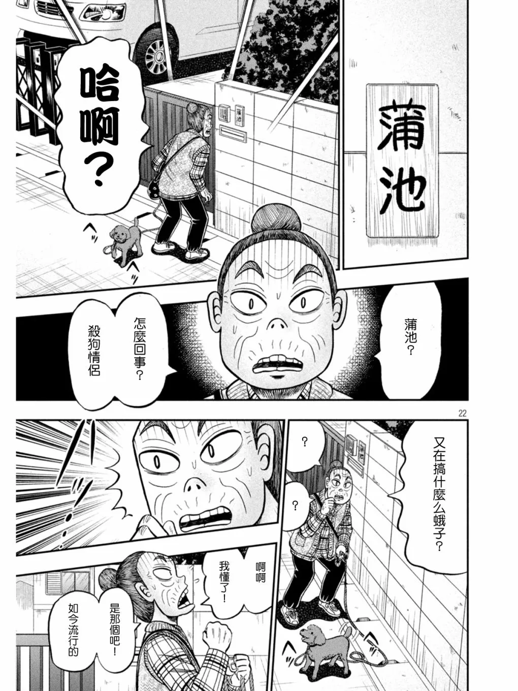 第393话 第22页