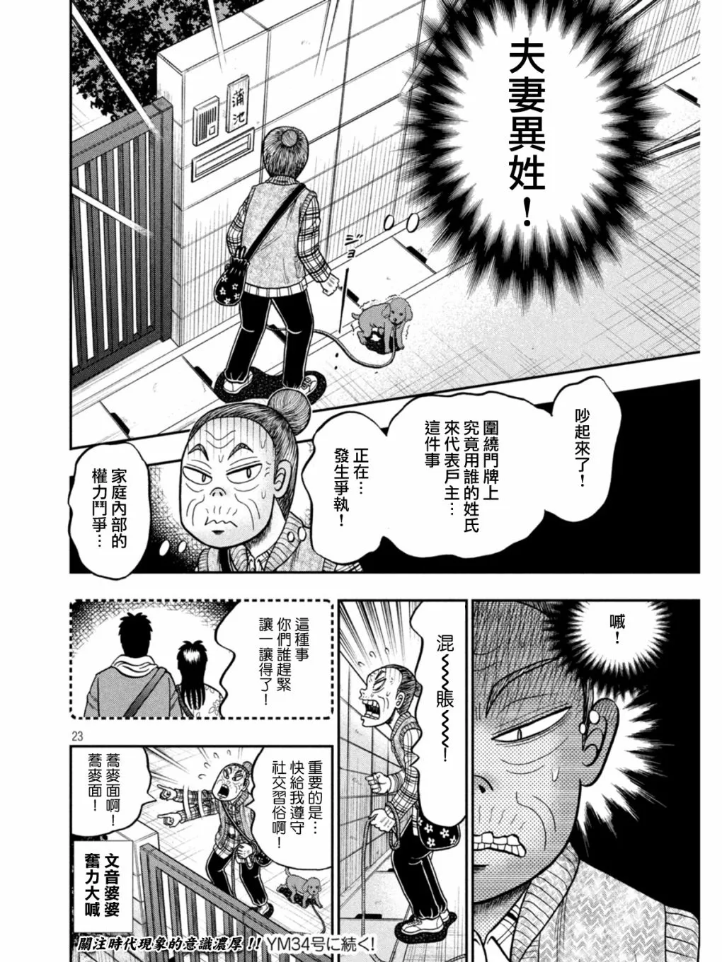 第393话 第23页