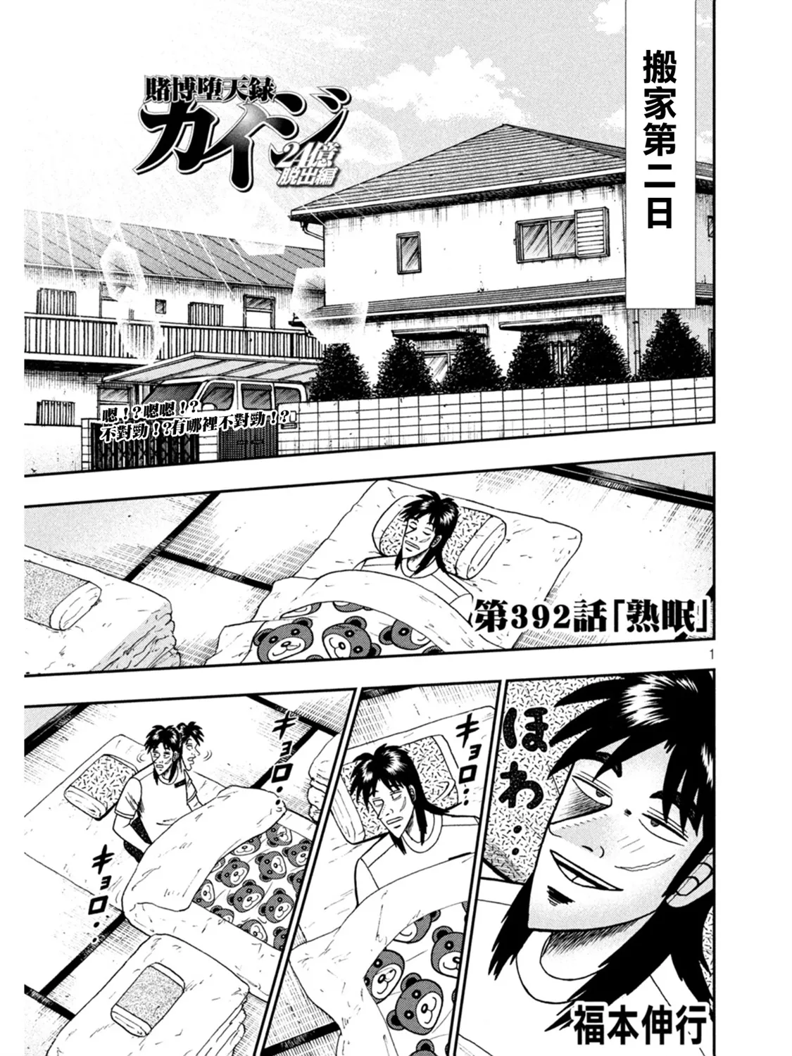 第392话 第1页