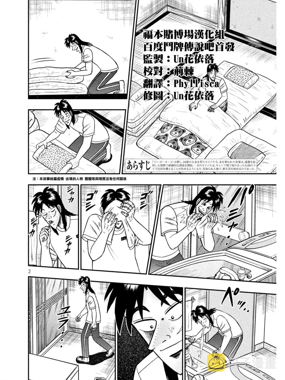 第392话 第2页