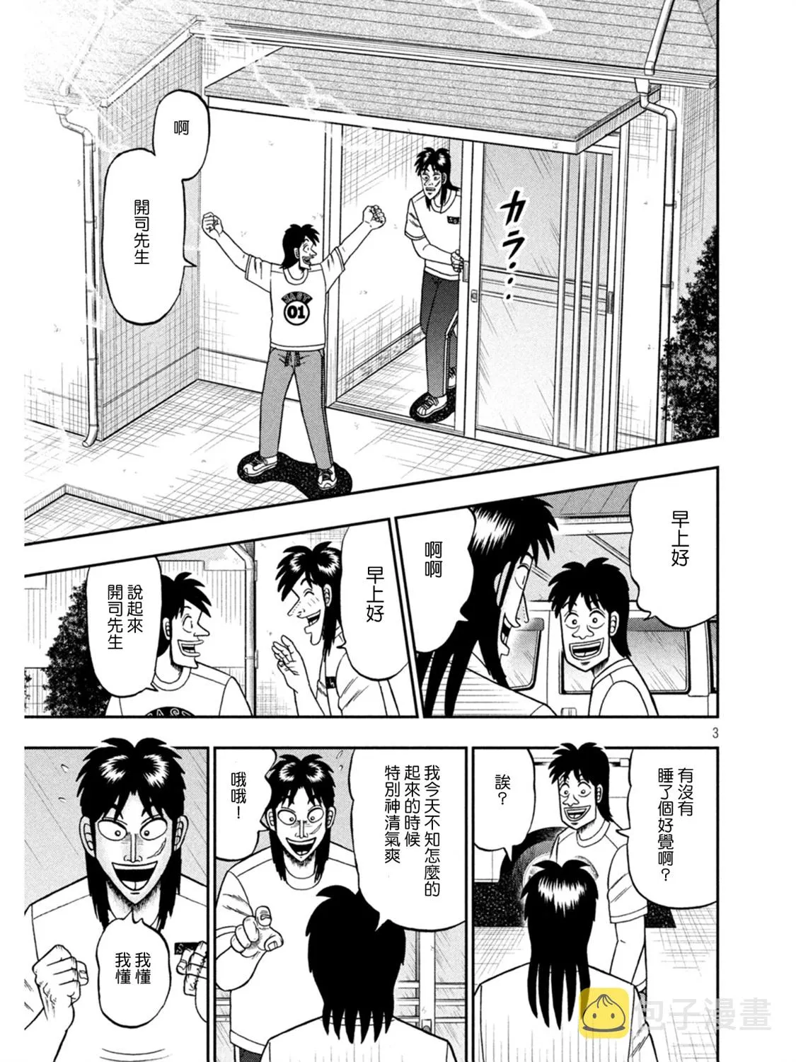 第392话 第3页