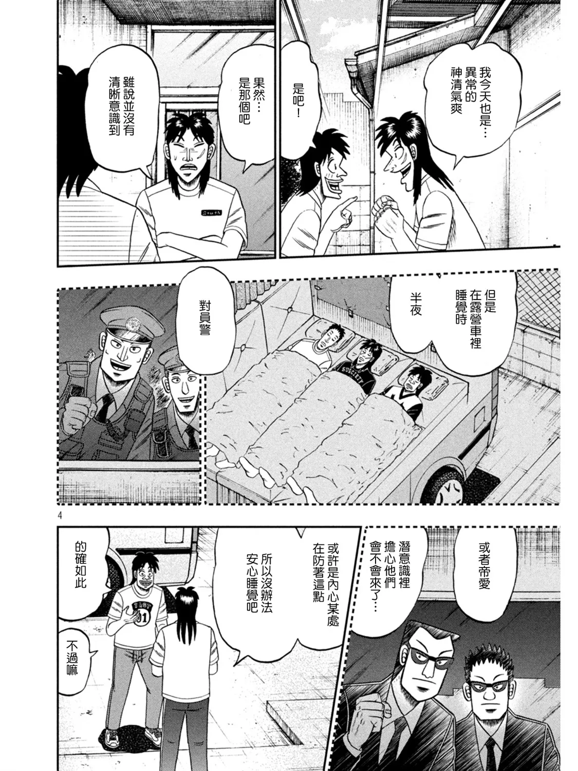 第392话 第4页