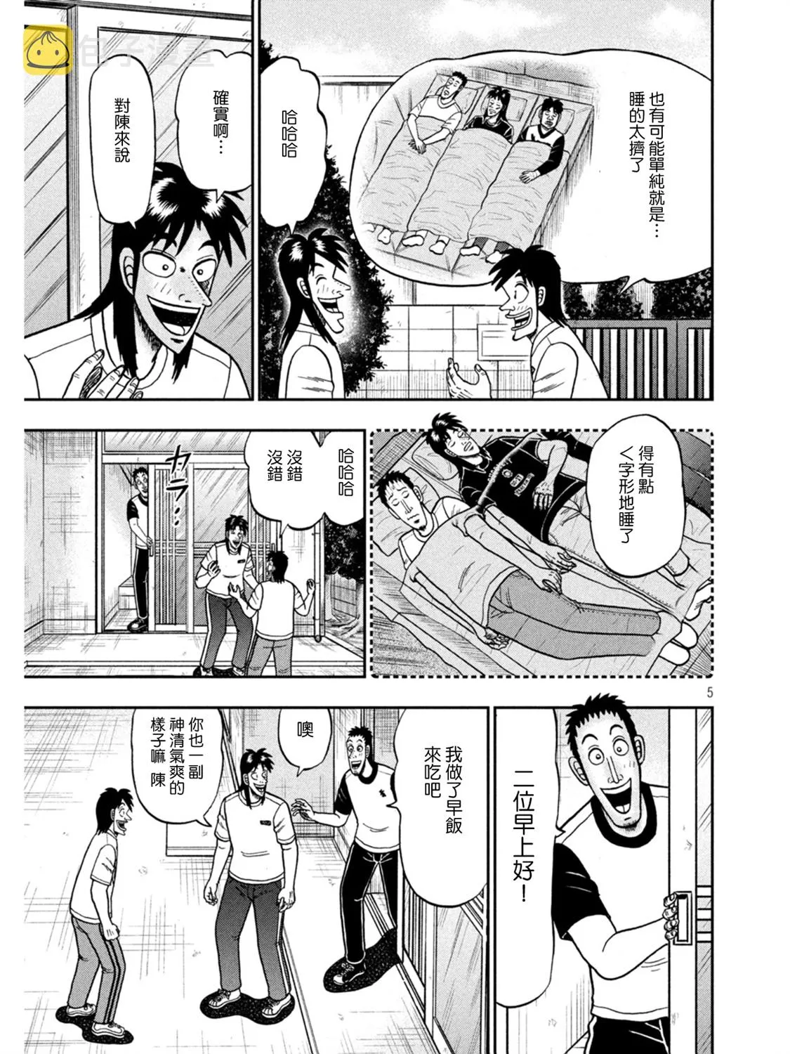 第392话 第5页
