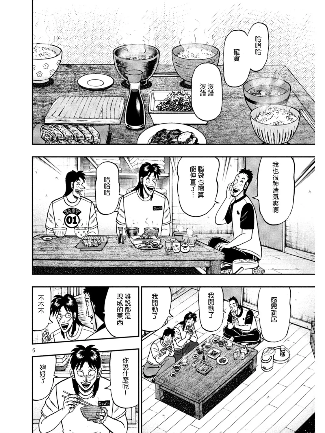 第392话 第6页