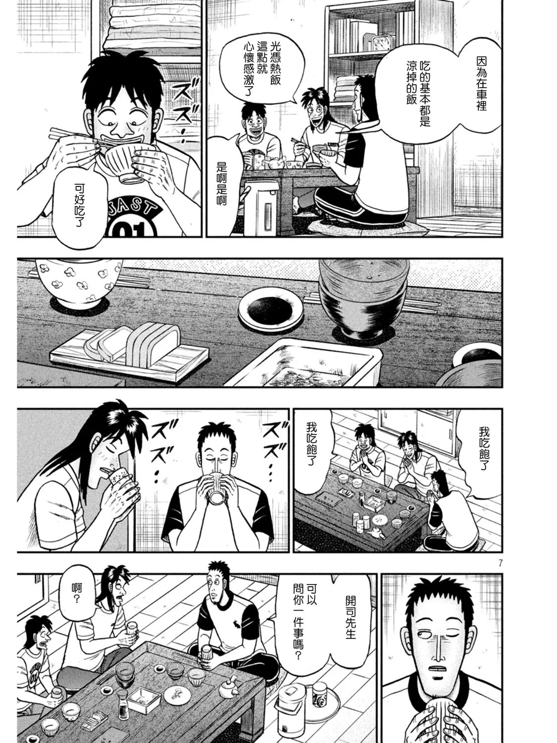 第392话 第7页