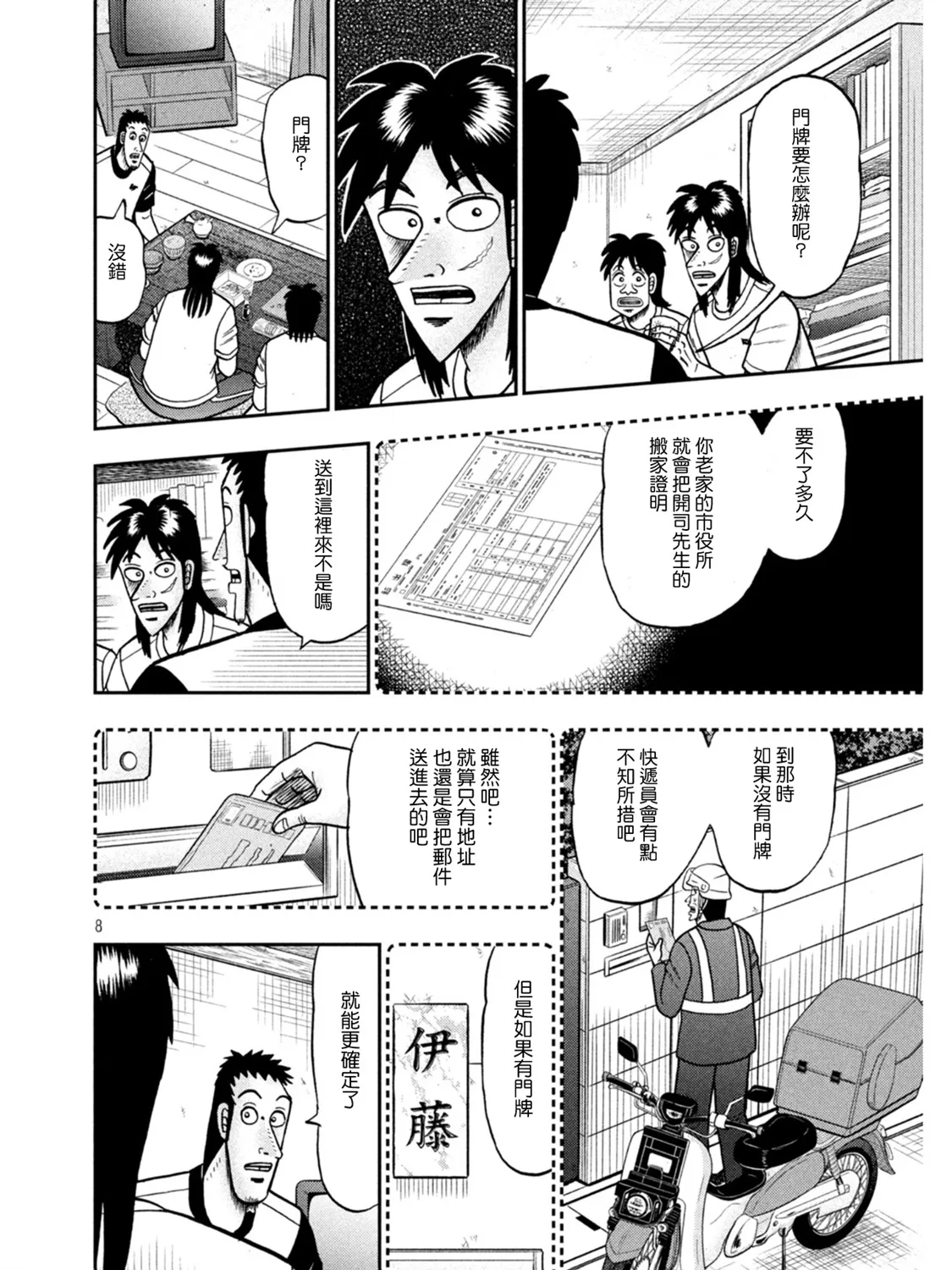 第392话 第8页