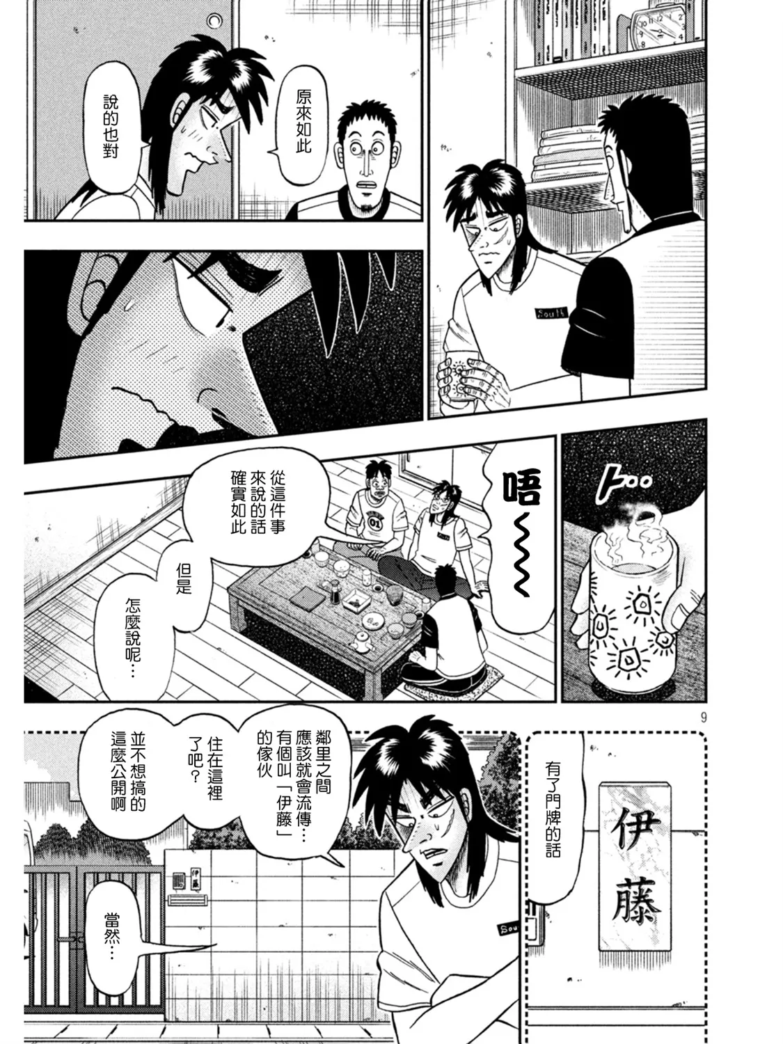 第392话 第9页