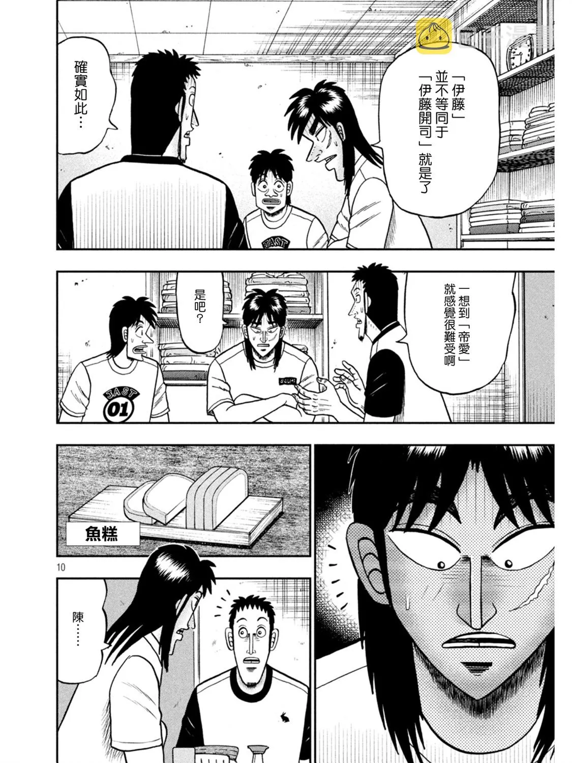 第392话 第10页
