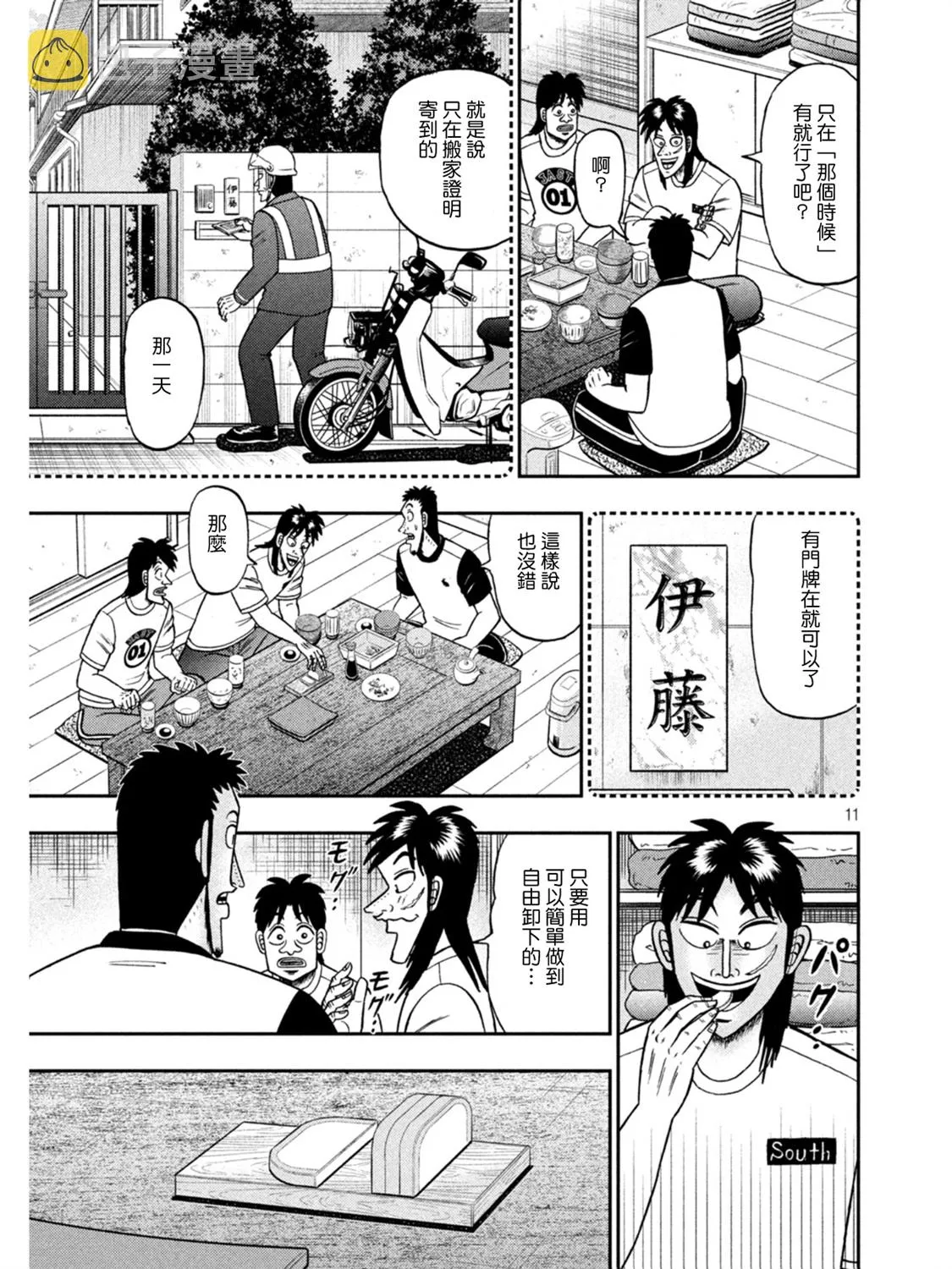 第392话 第11页