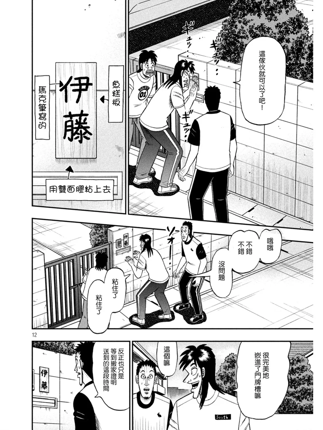 第392话 第12页