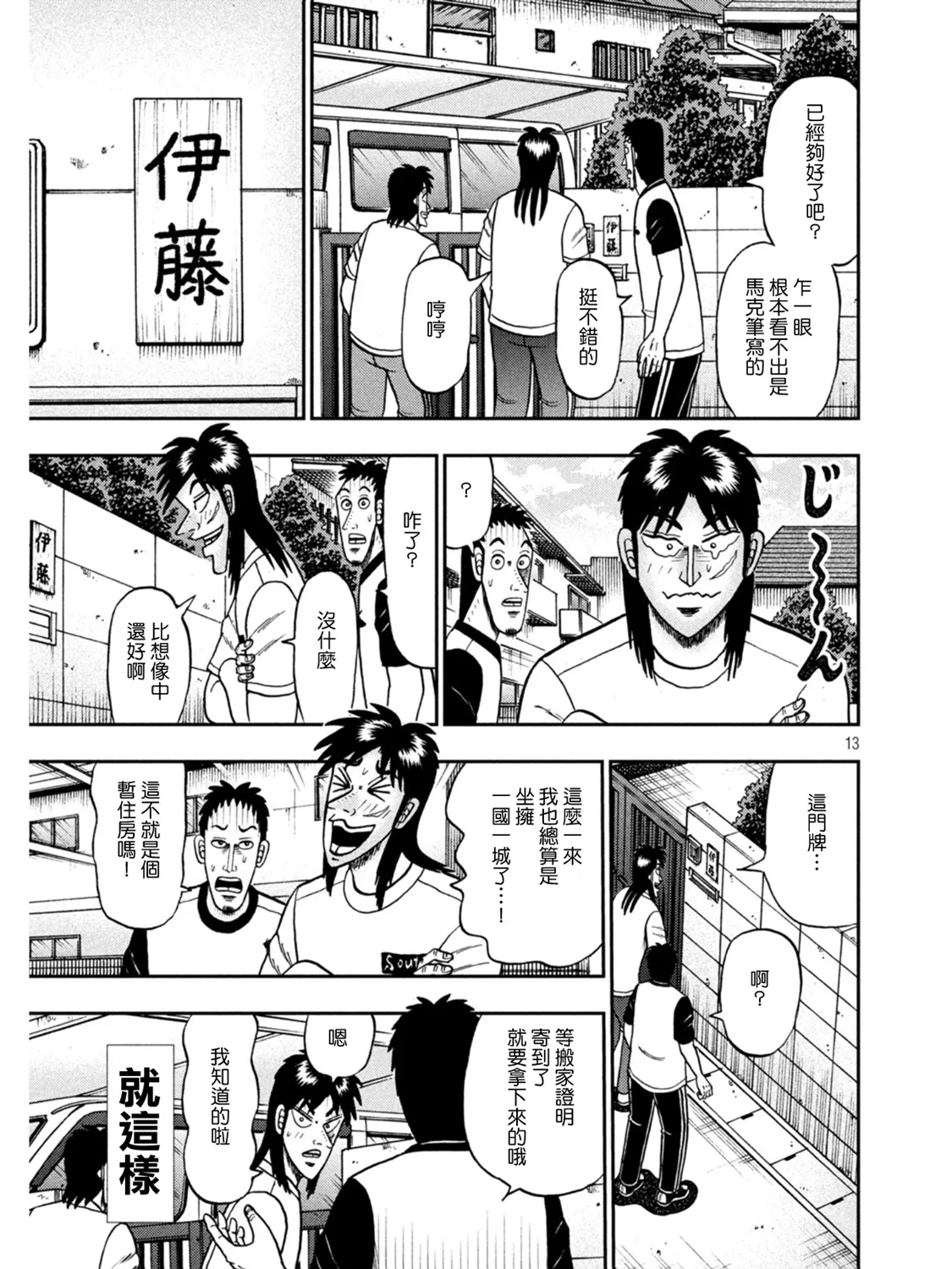 第392话 第13页