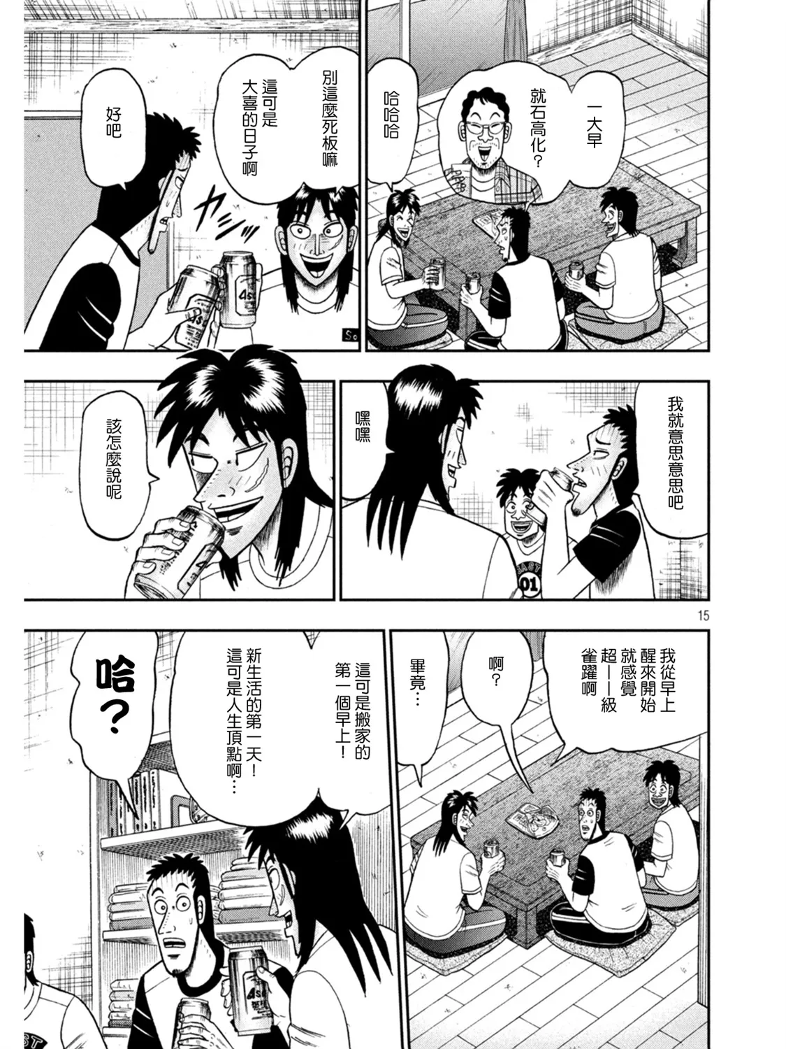 第392话 第15页