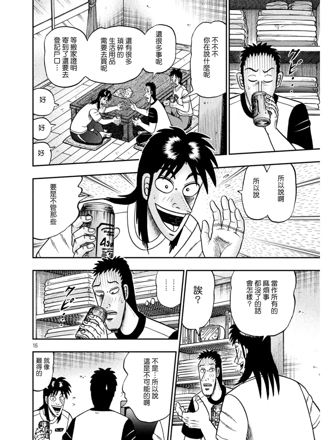 第392话 第16页