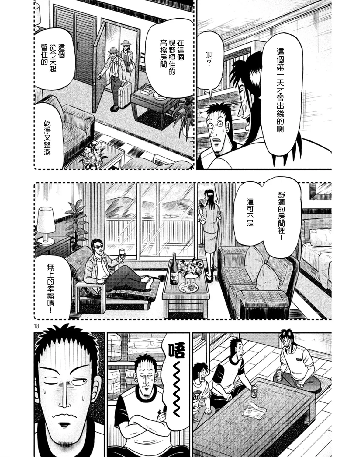 第392话 第18页