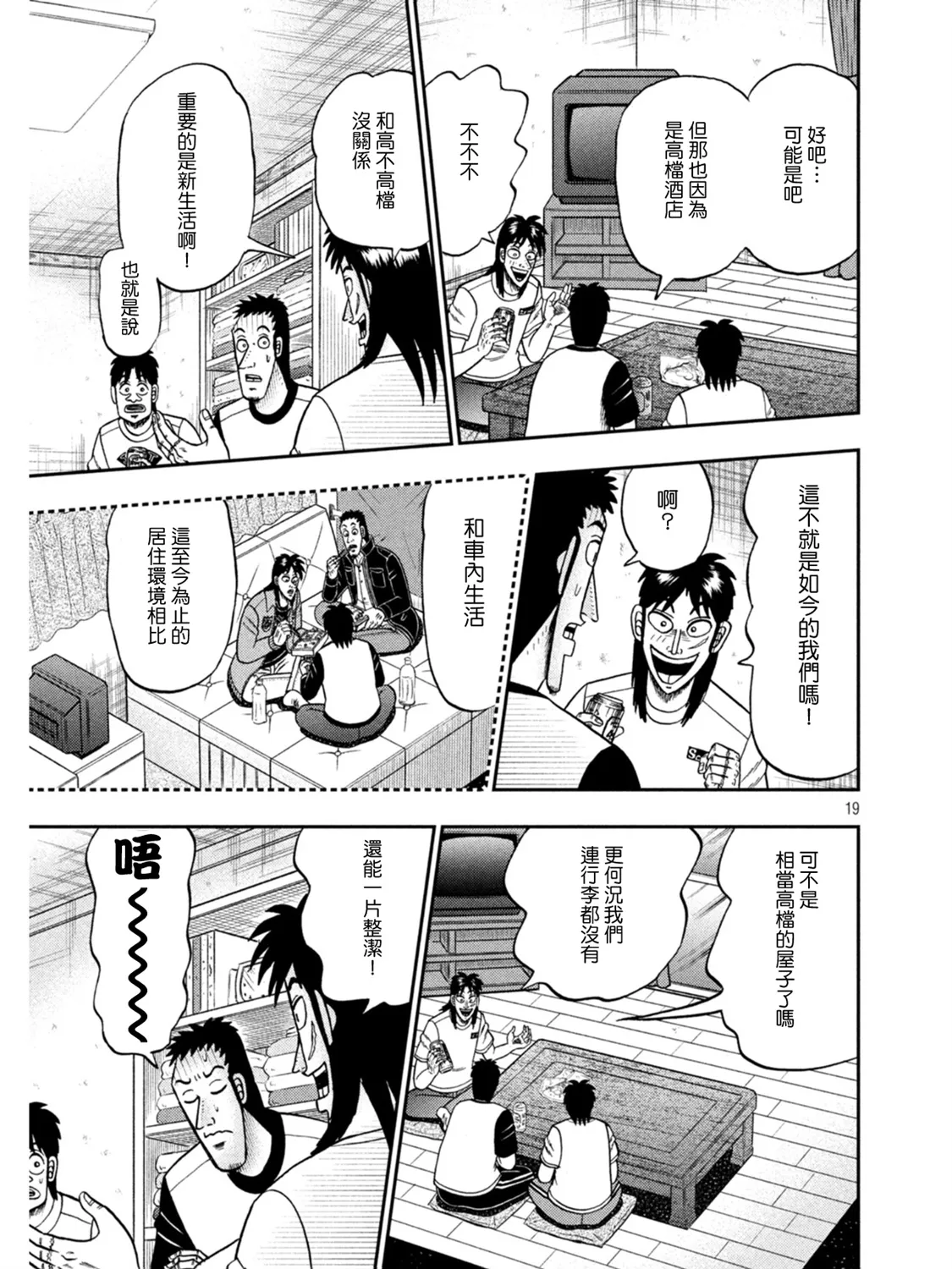 第392话 第19页