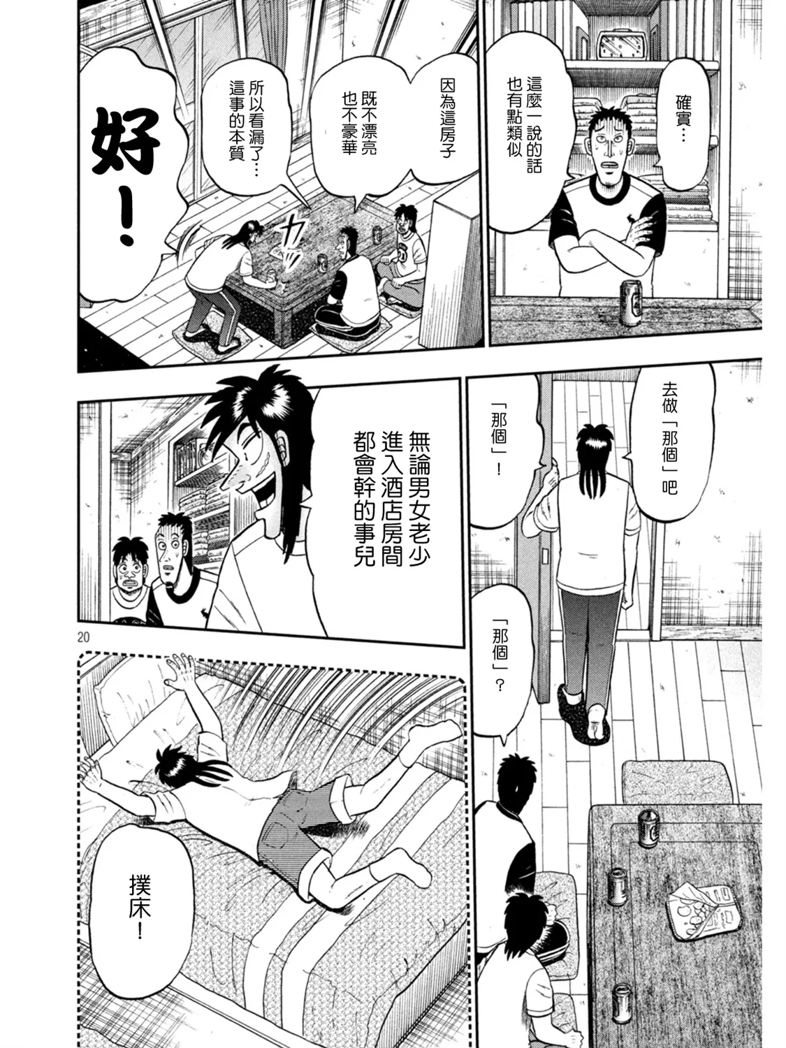 第392话 第20页