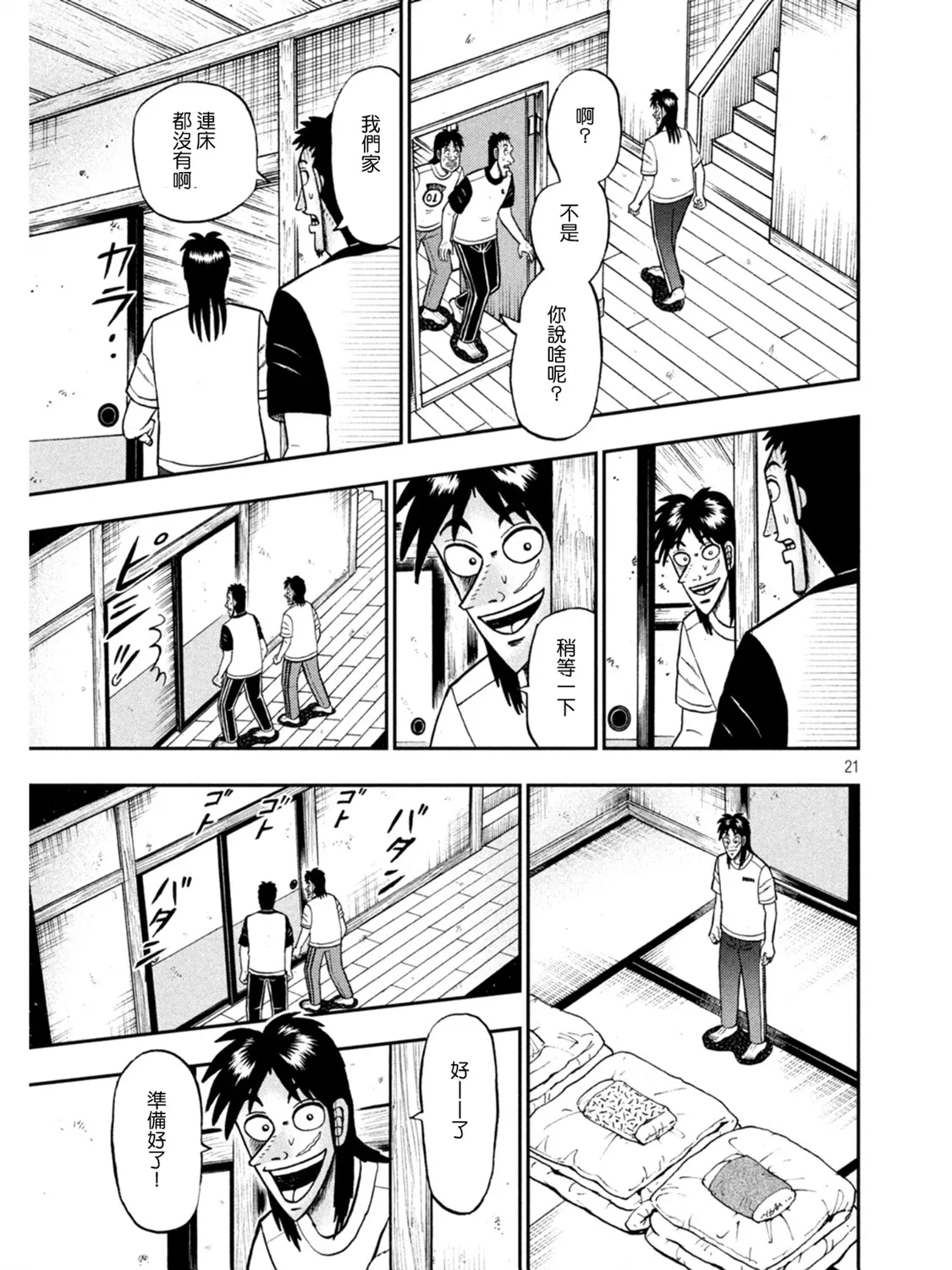 第392话 第21页