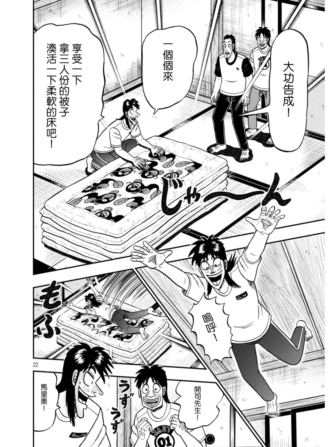 第392话 第22页