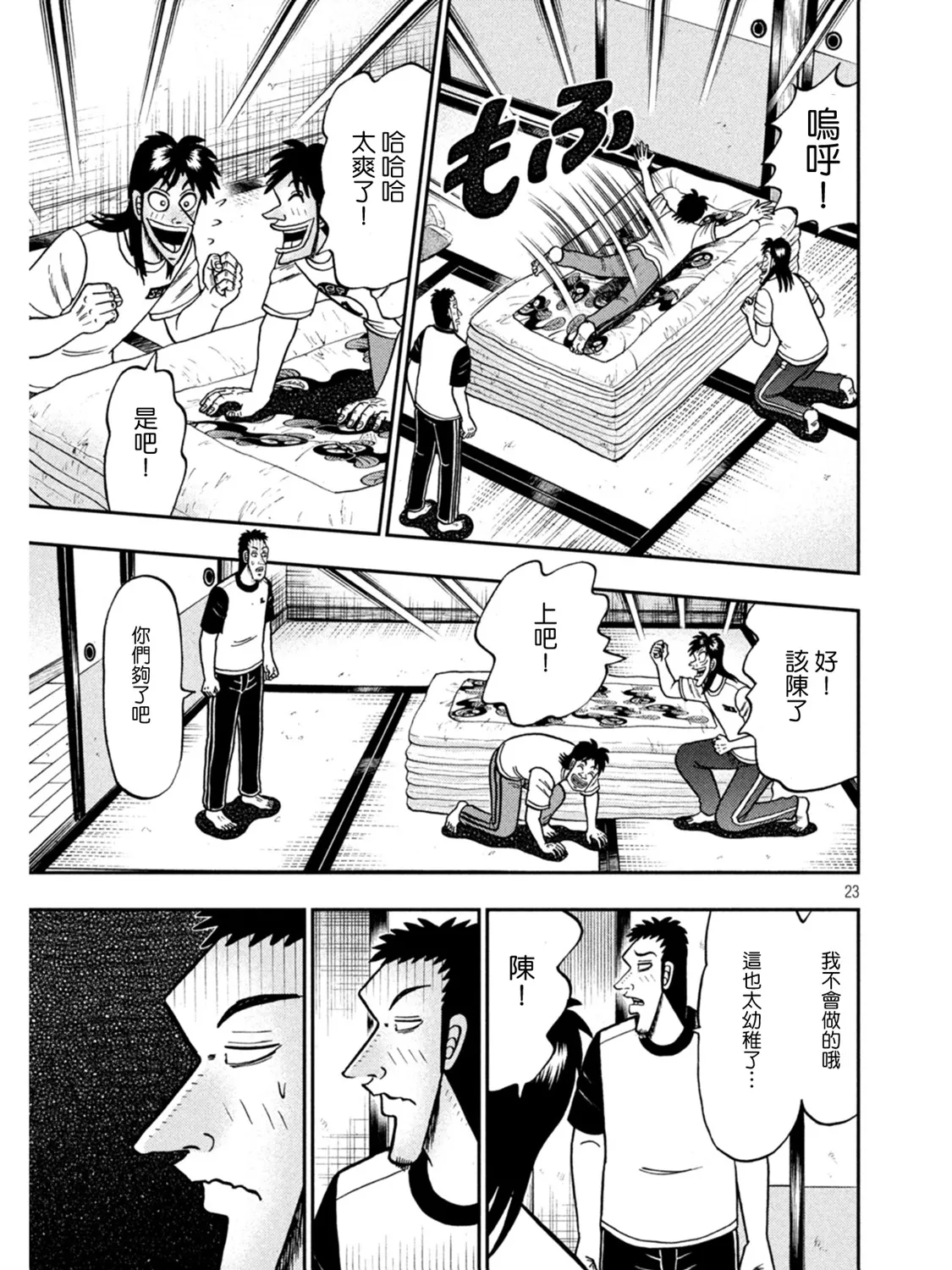 第392话 第23页