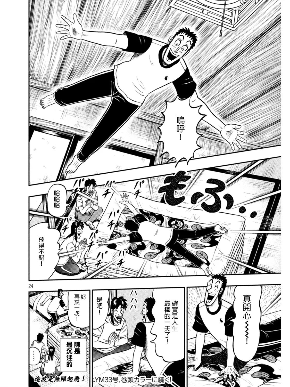 第392话 第24页