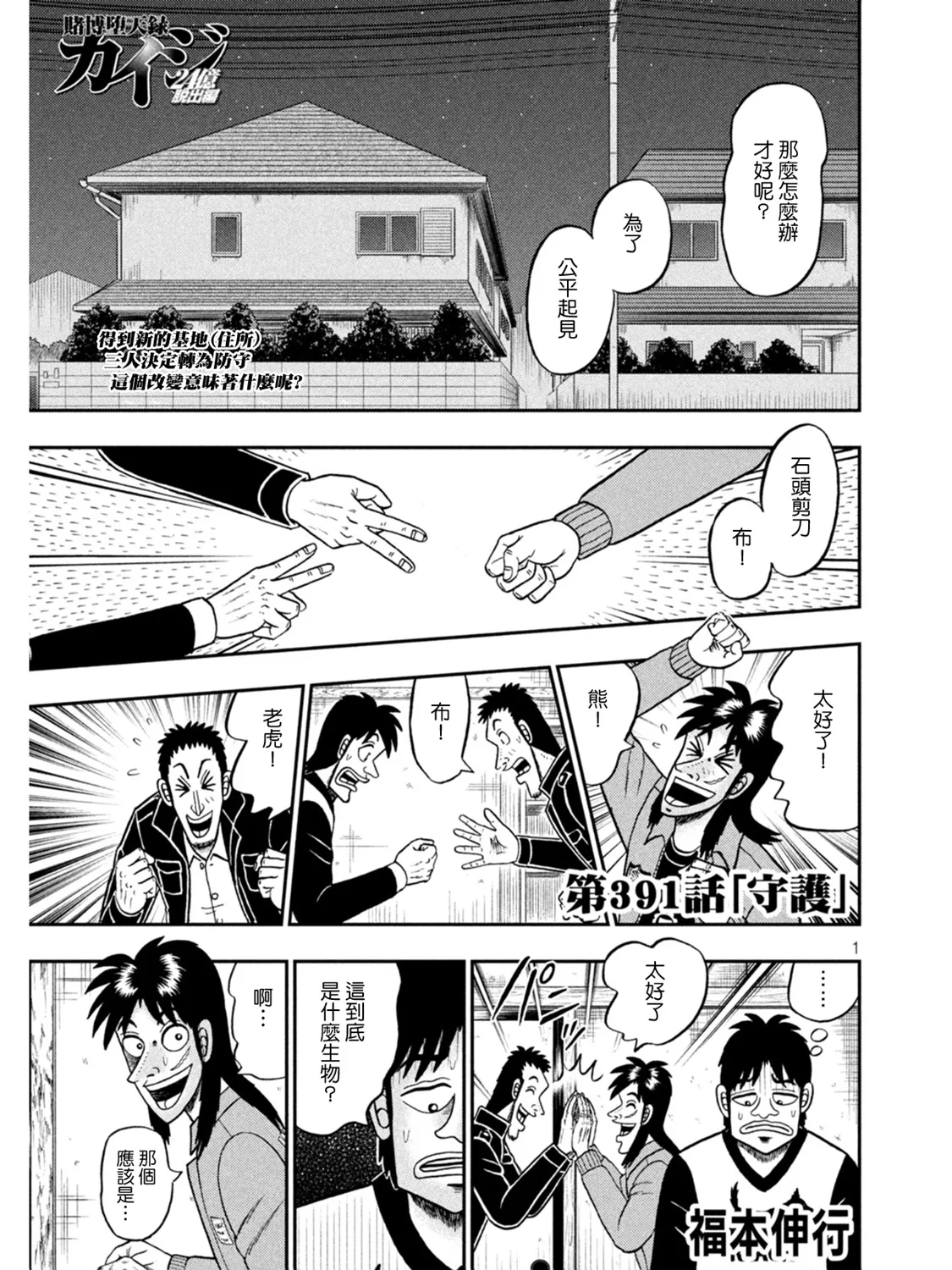 第391话 第1页