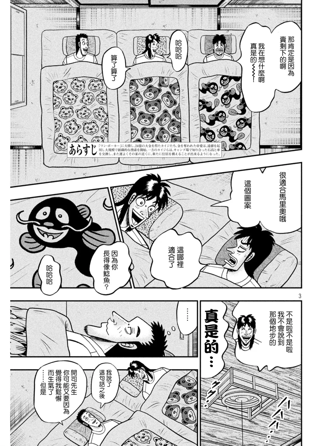 第391话 第3页