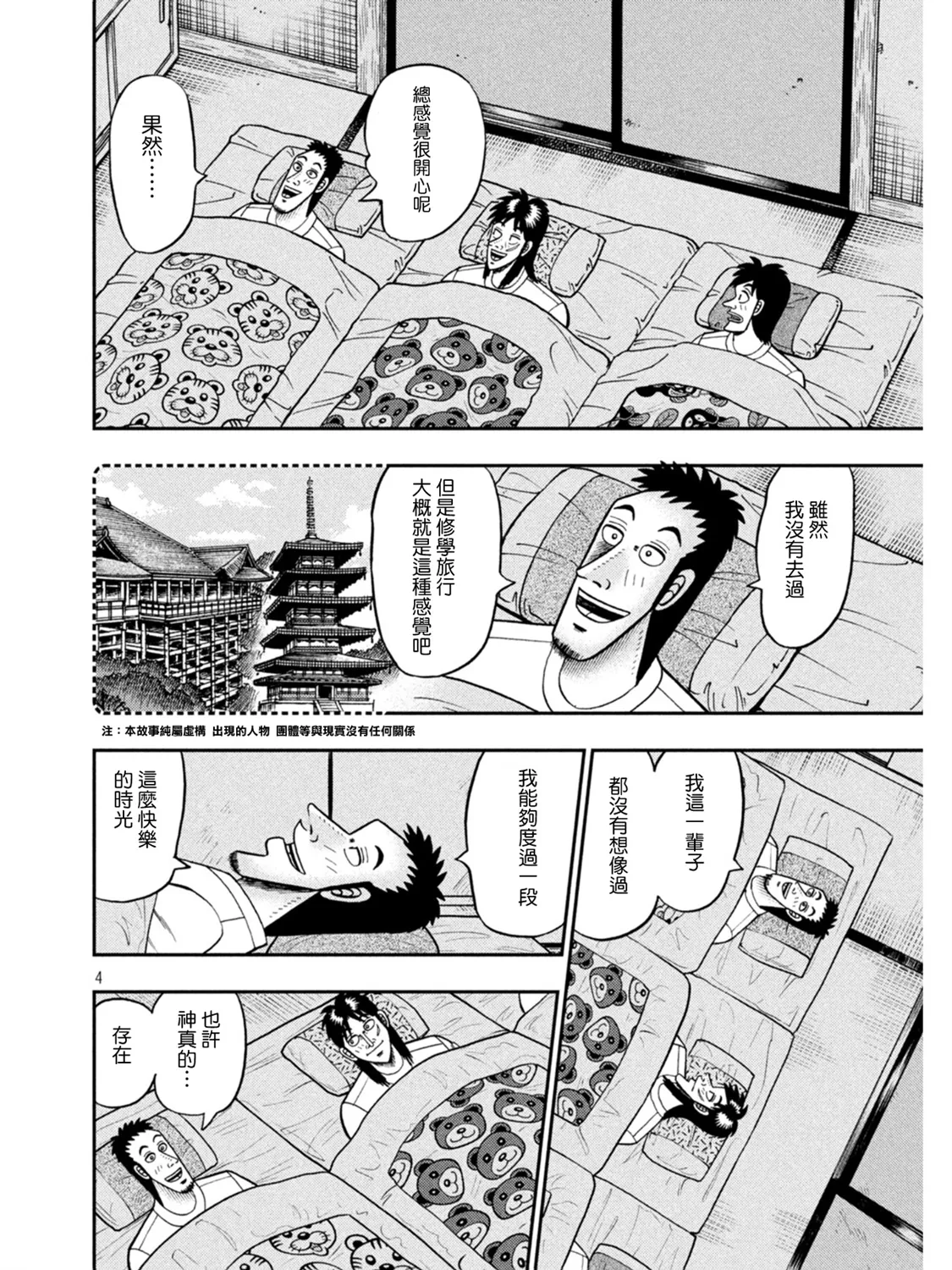 第391话 第4页