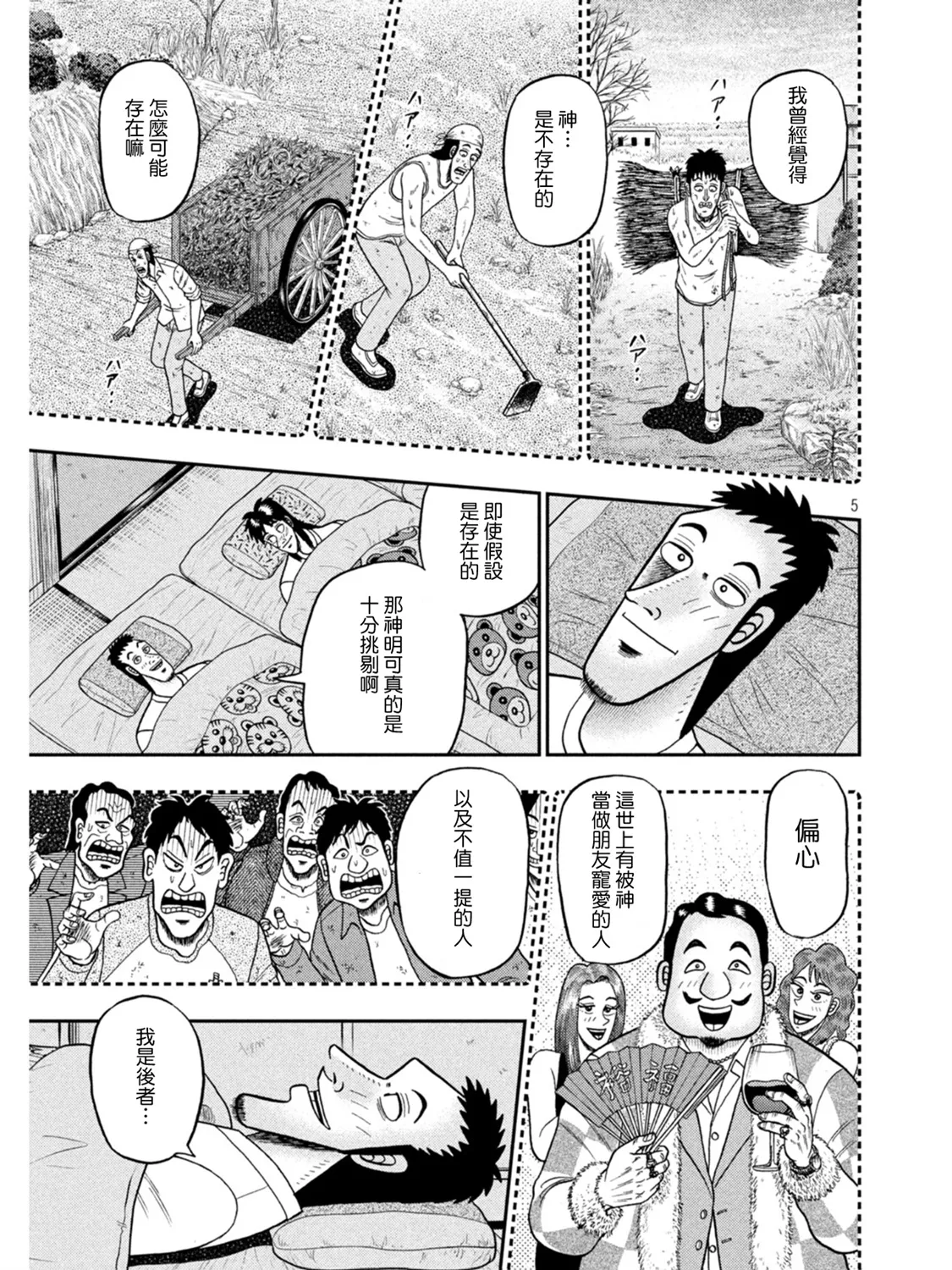 第391话 第5页