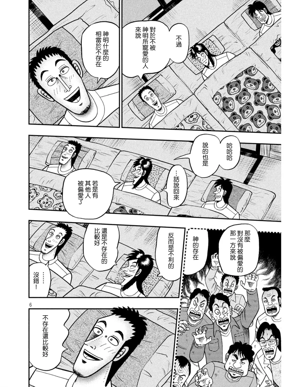 第391话 第6页