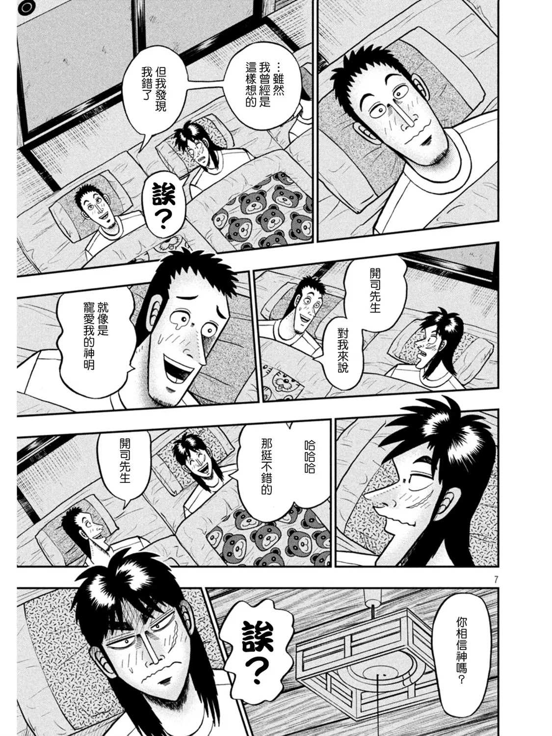 第391话 第7页