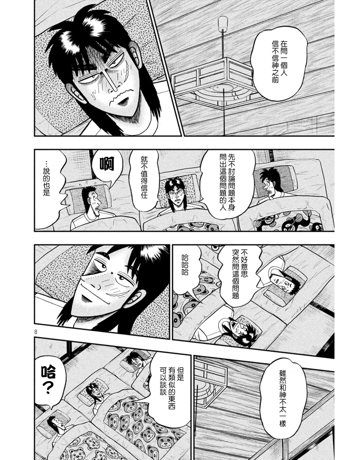 第391话 第8页
