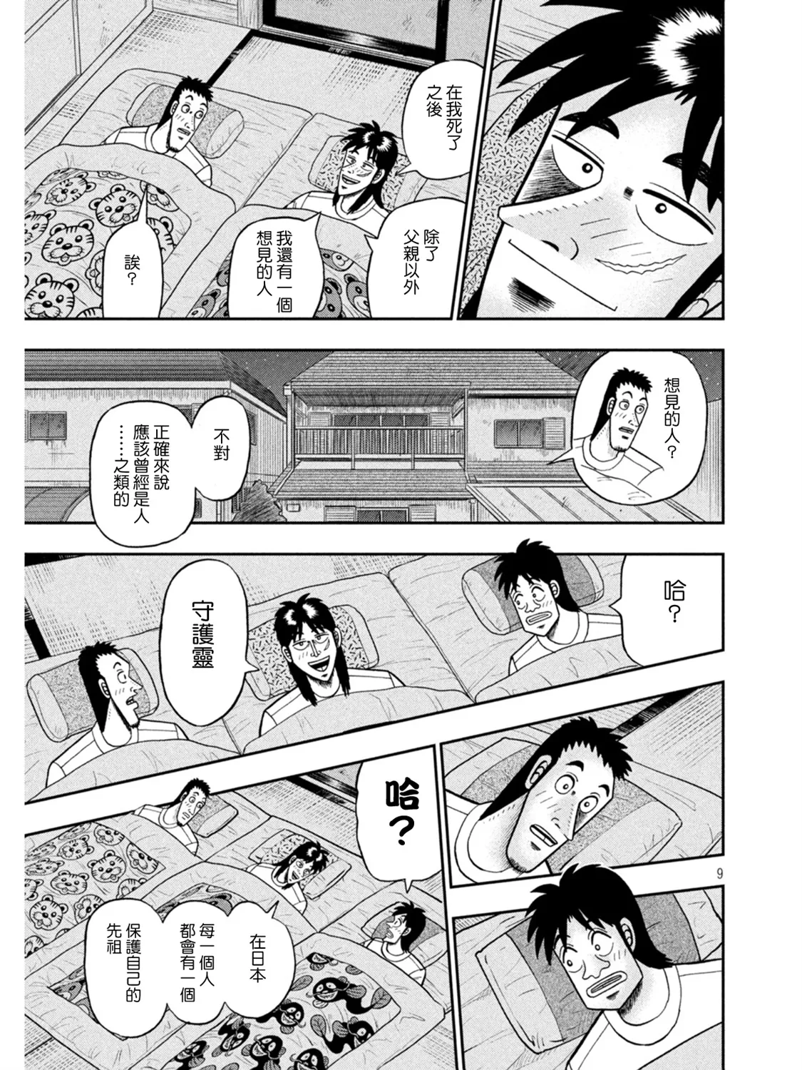 第391话 第9页