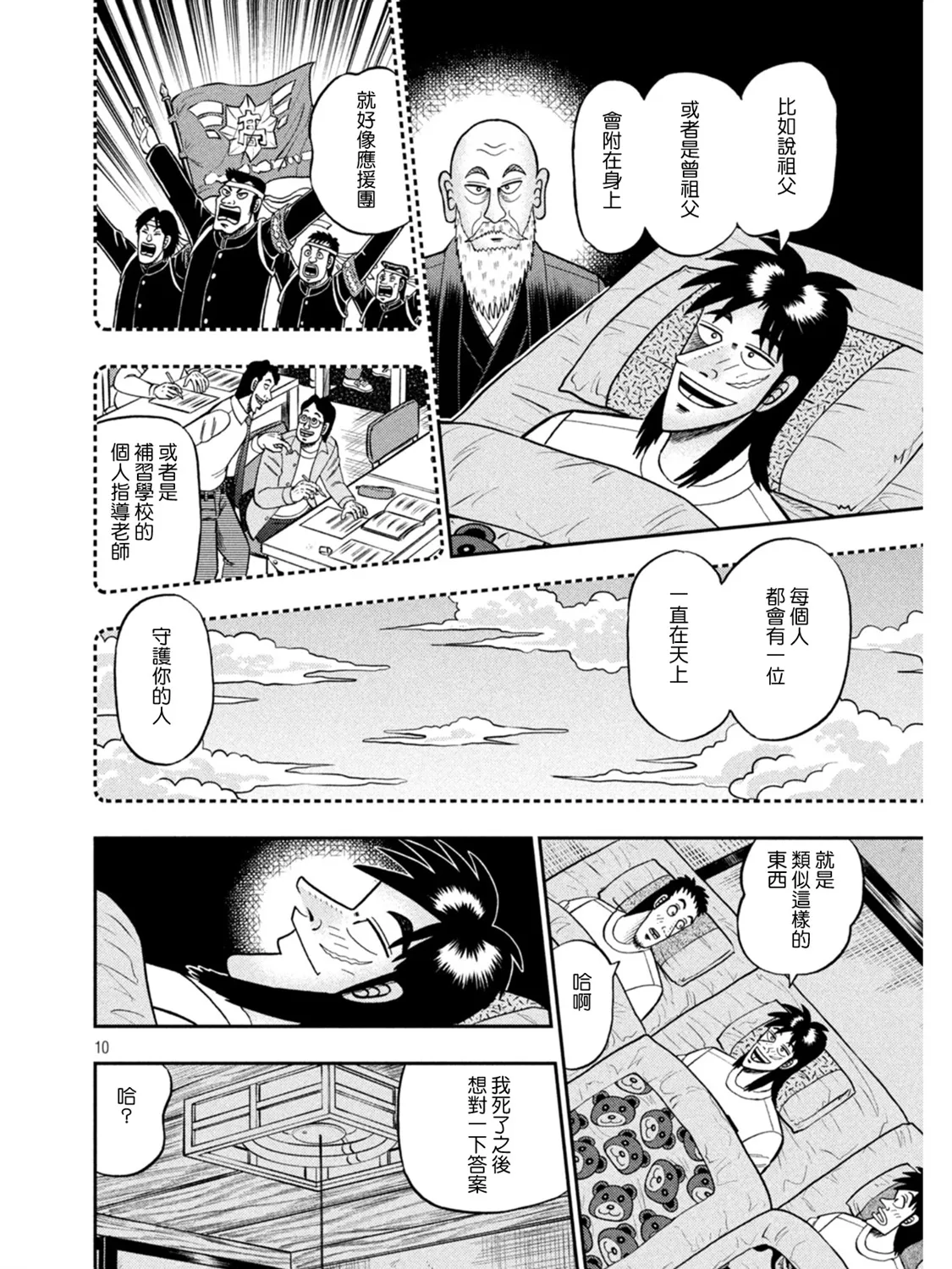 第391话 第10页