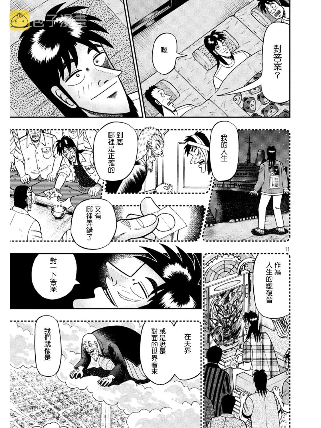 第391话 第11页