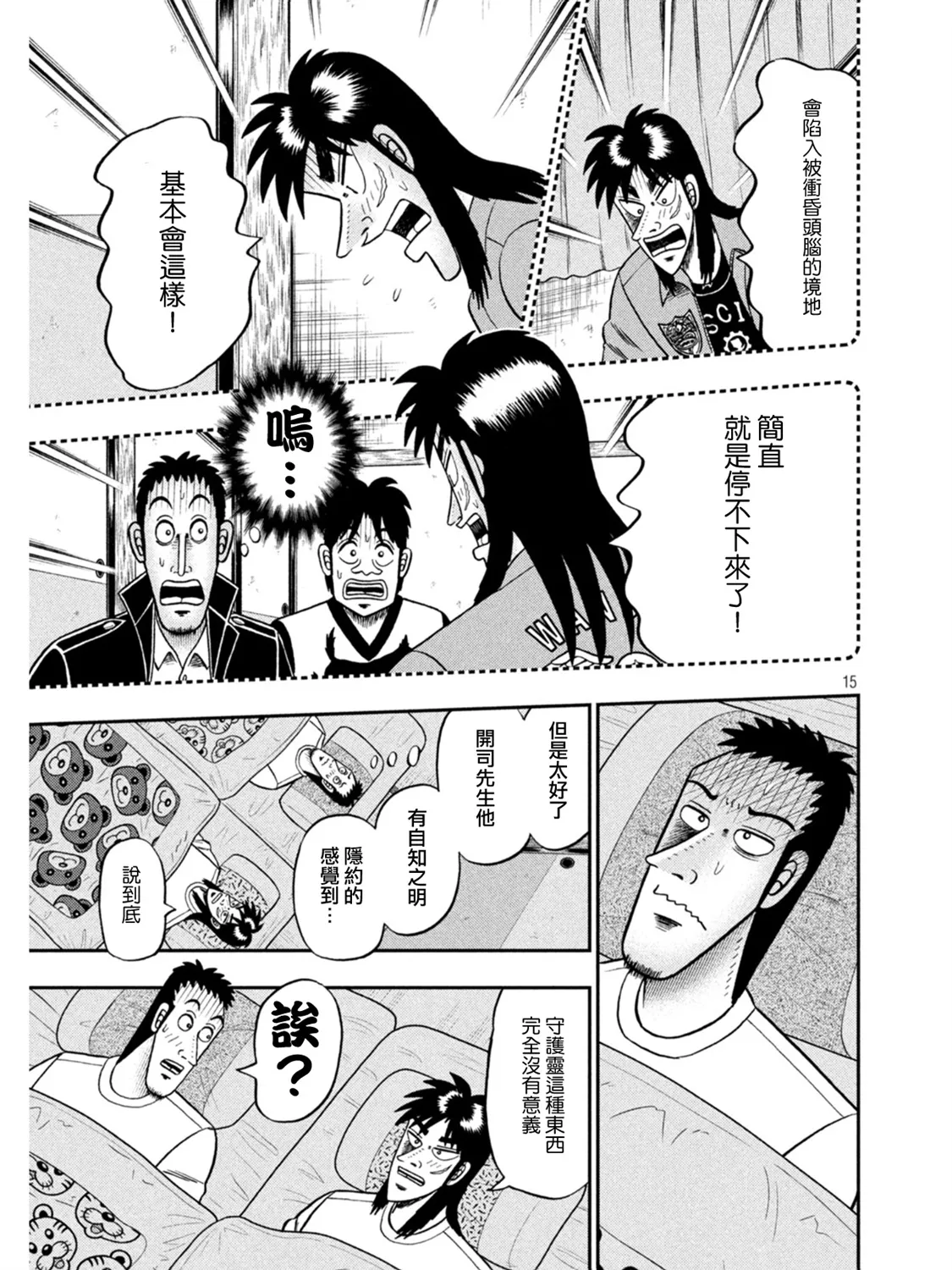 第391话 第14页