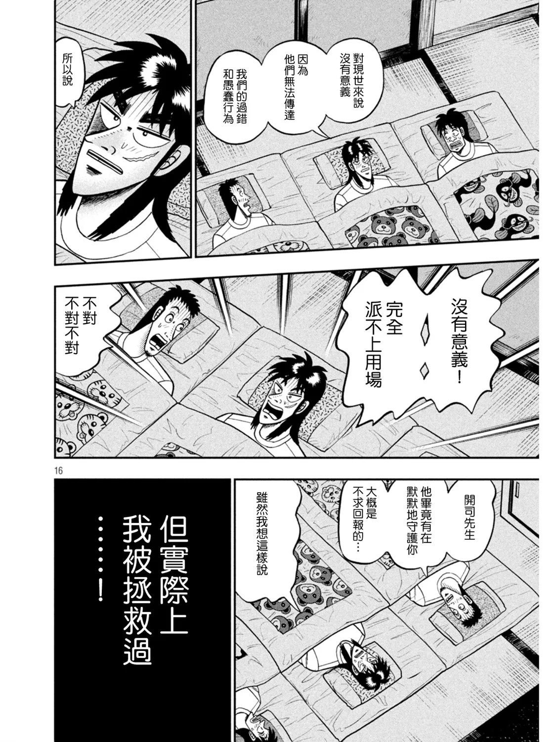 第391话 第15页