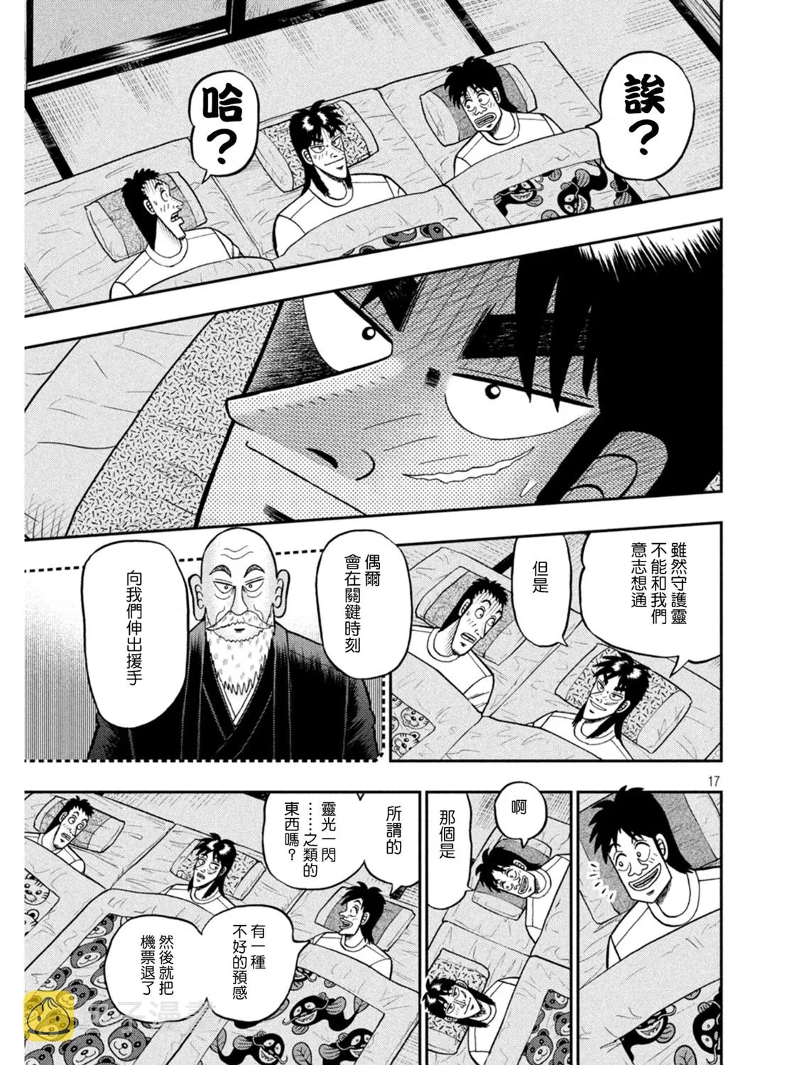 第391话 第16页