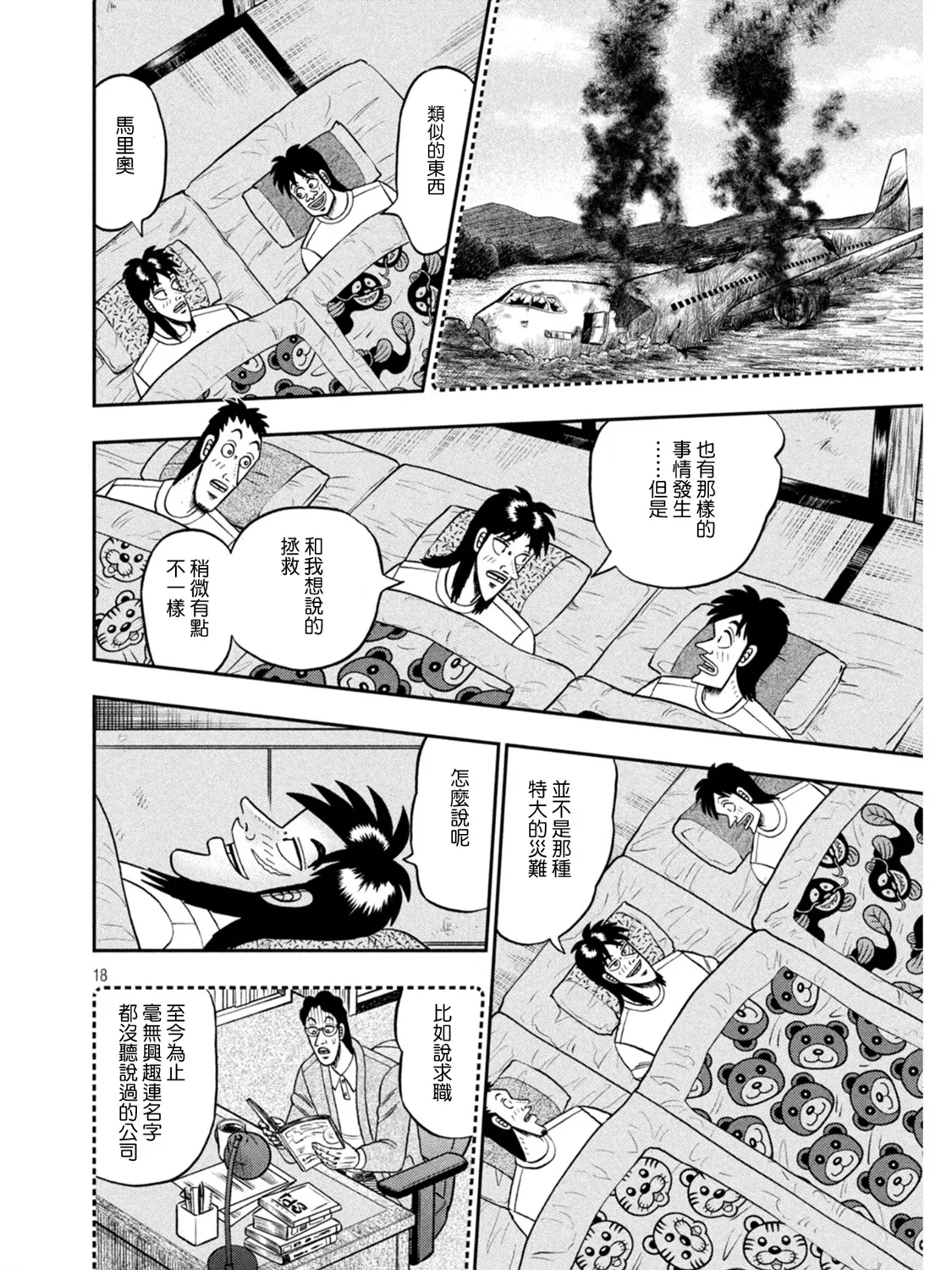 第391话 第17页