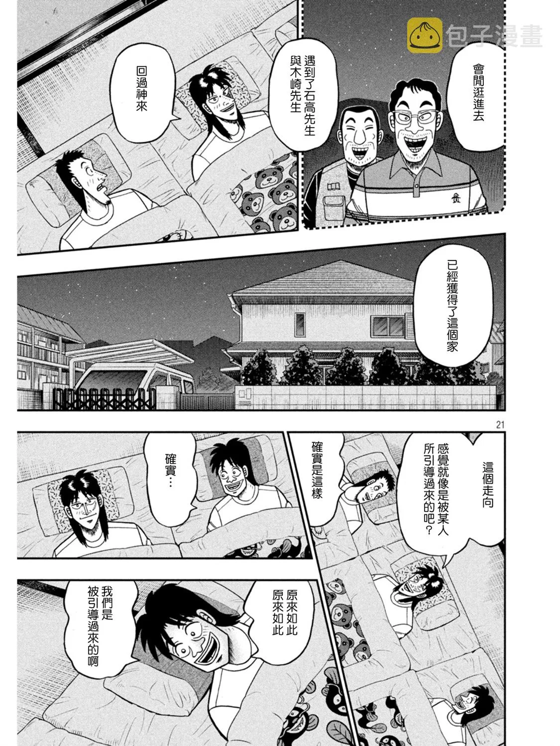 第391话 第20页