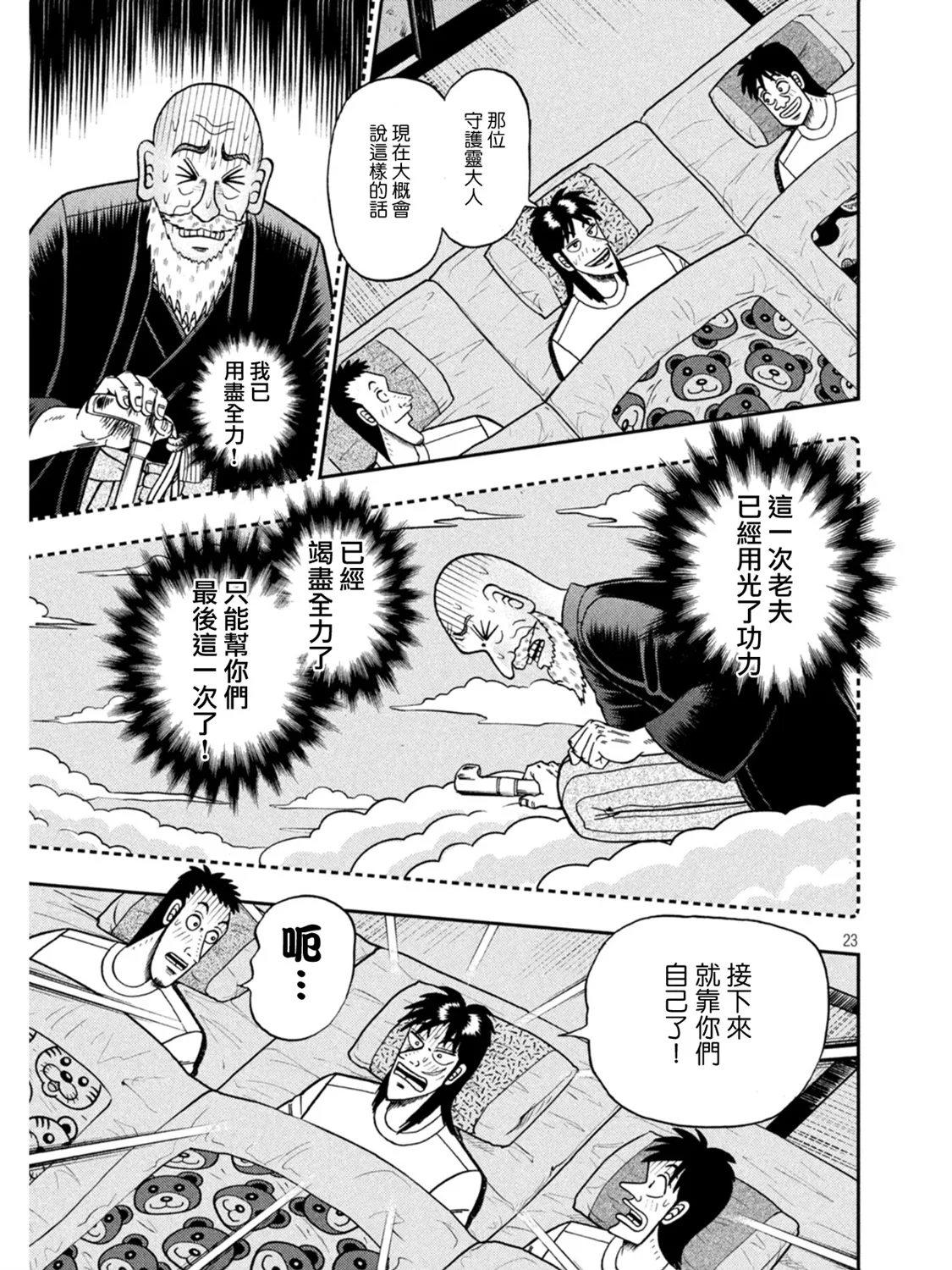 第391话 第22页