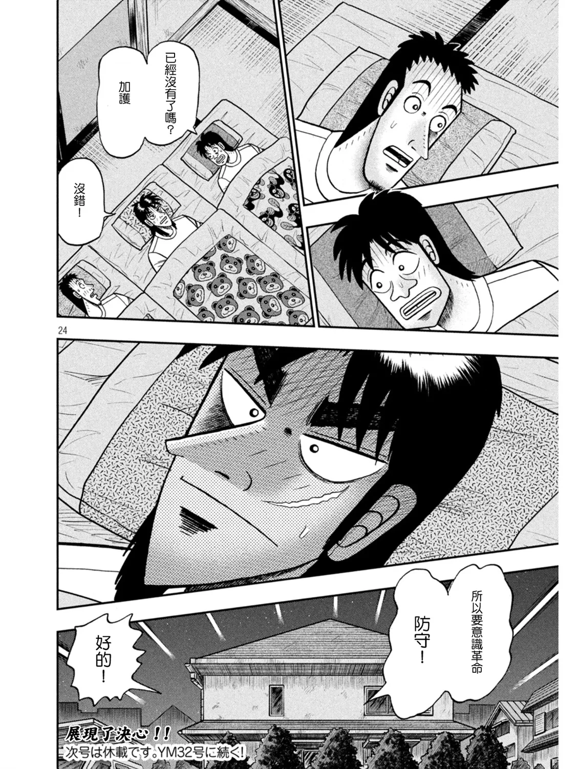 第391话 第23页