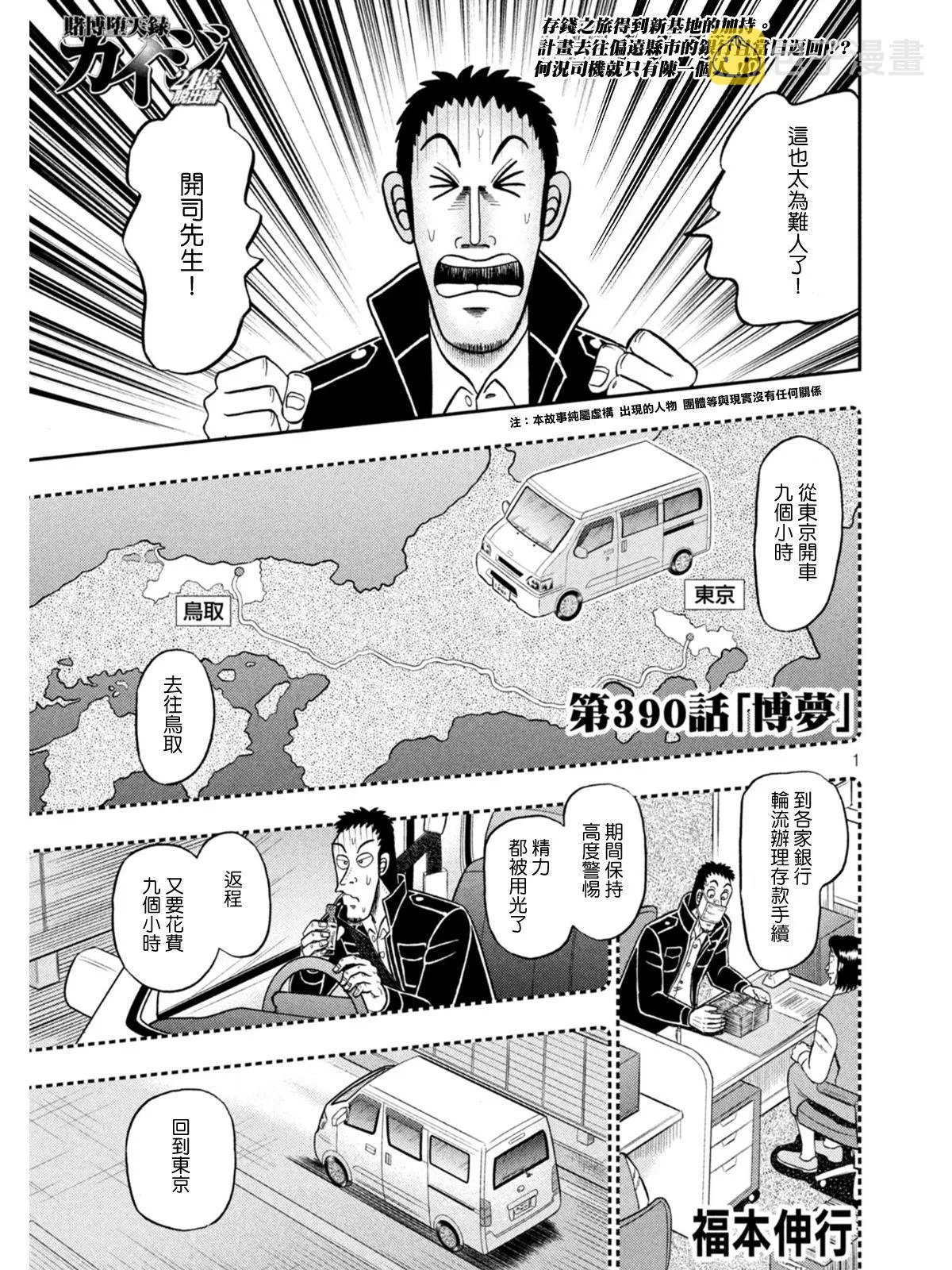 第390话 第1页