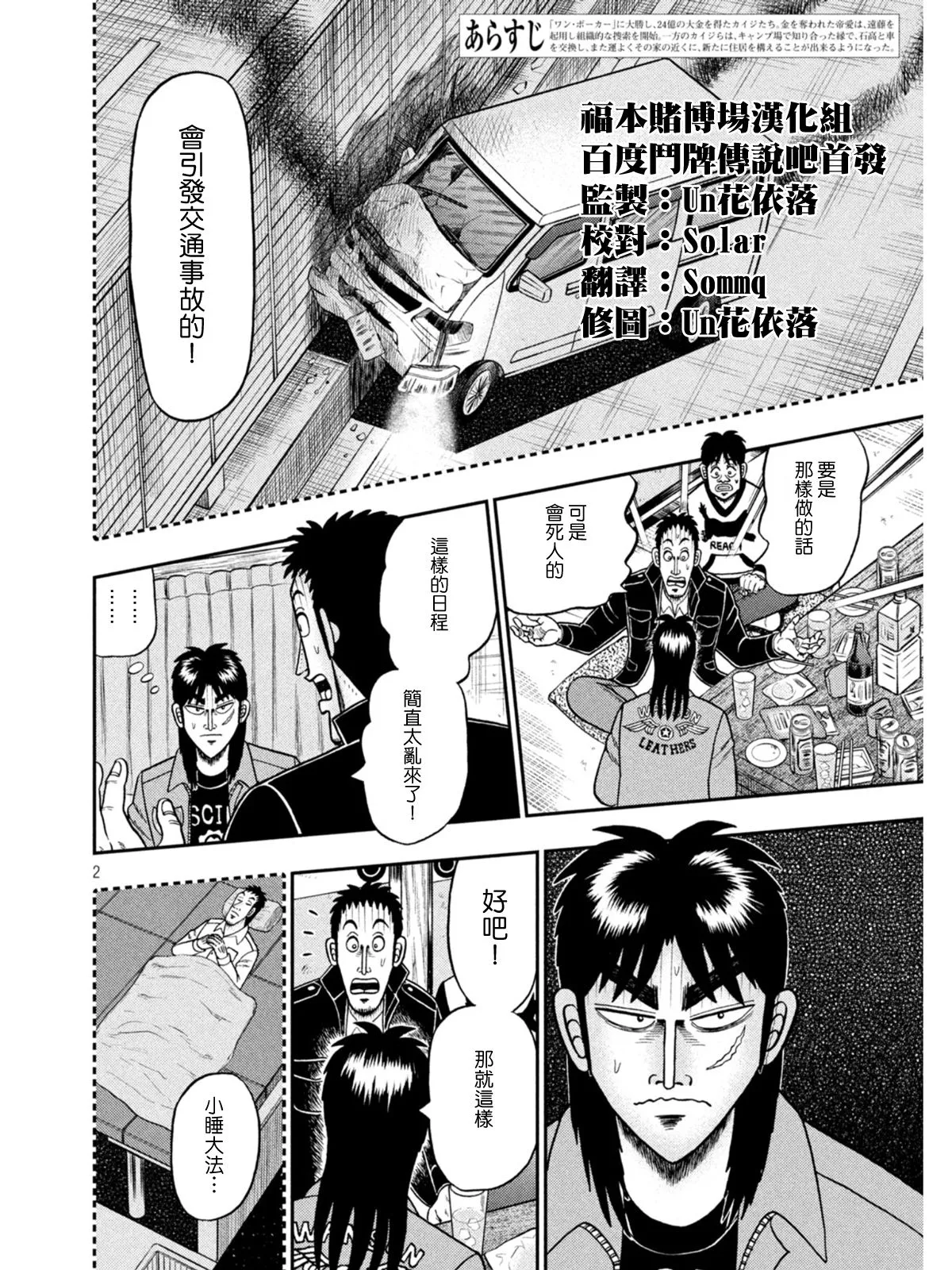 第390话 第2页