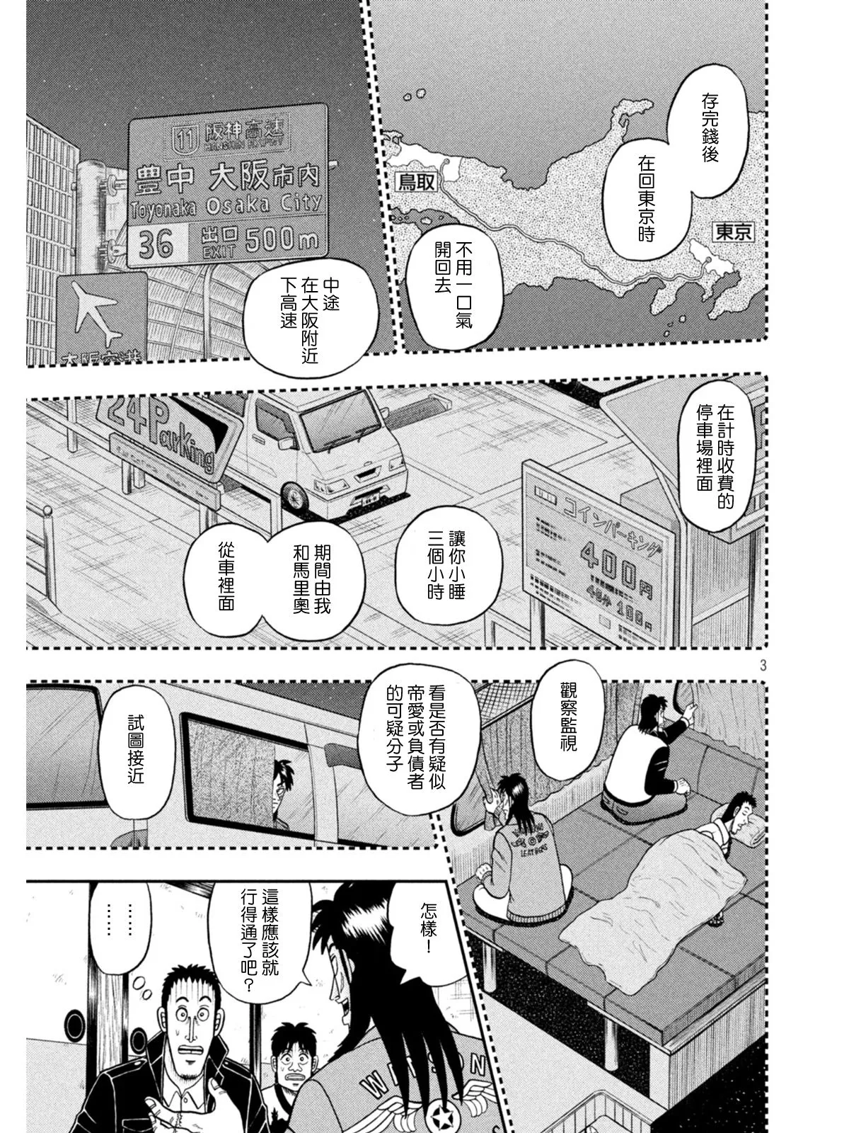 第390话 第3页