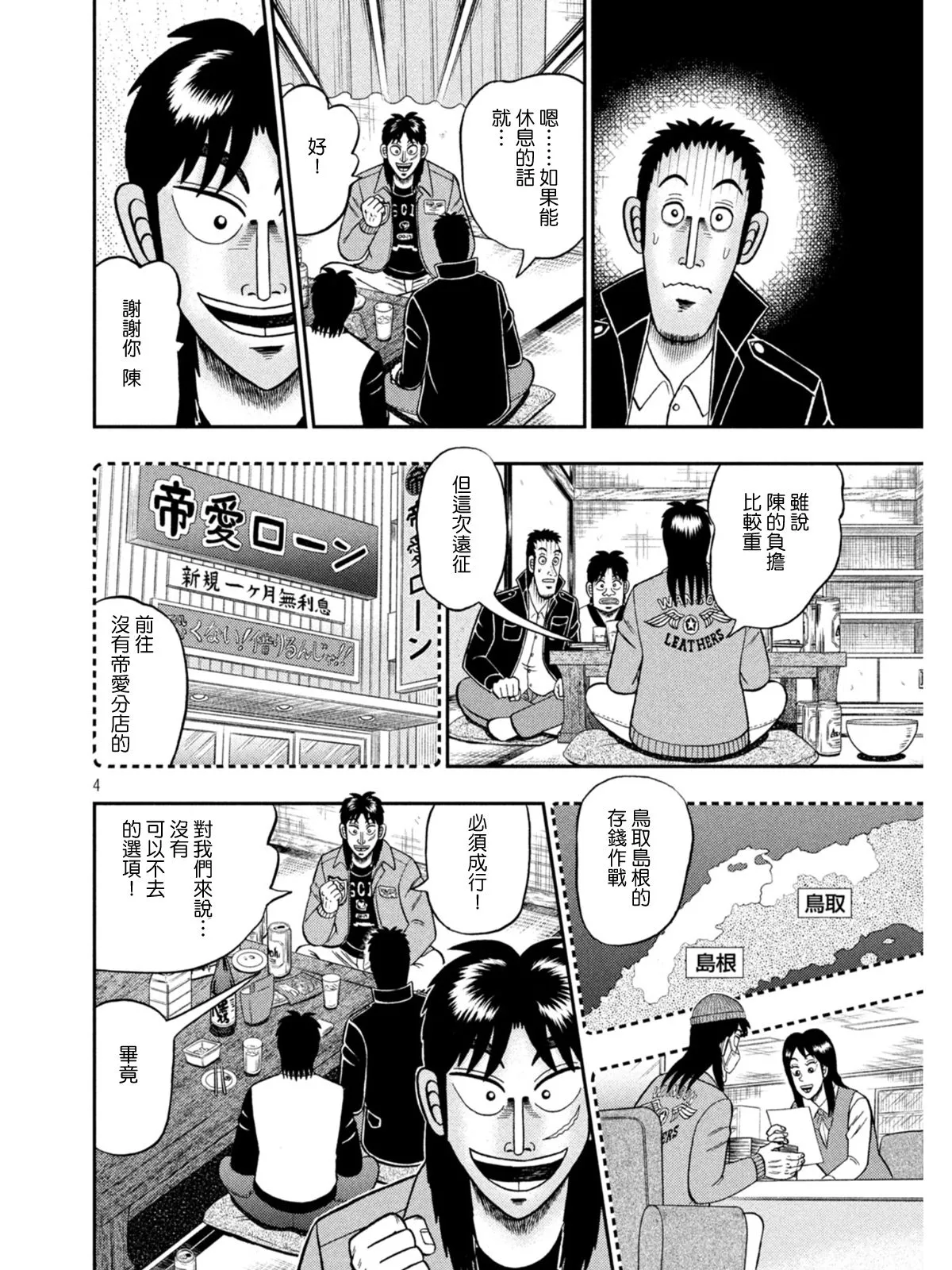 第390话 第4页