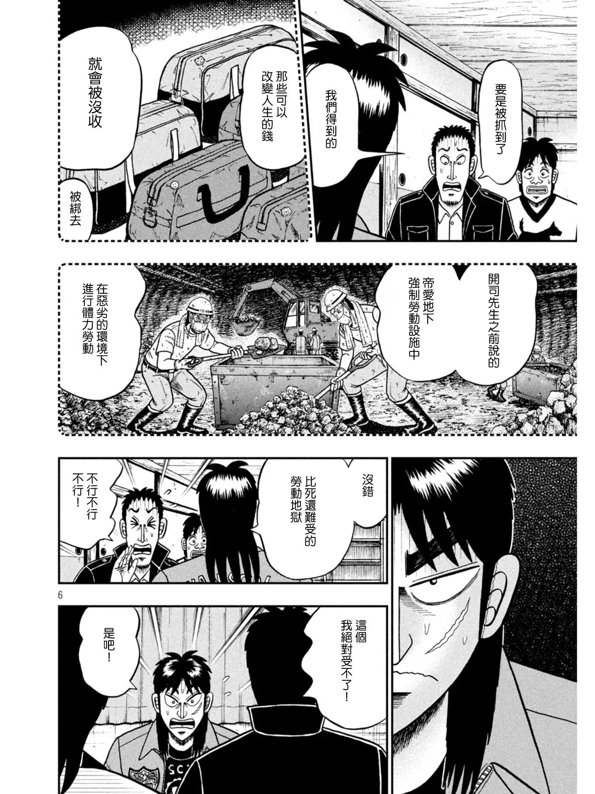 第390话 第6页