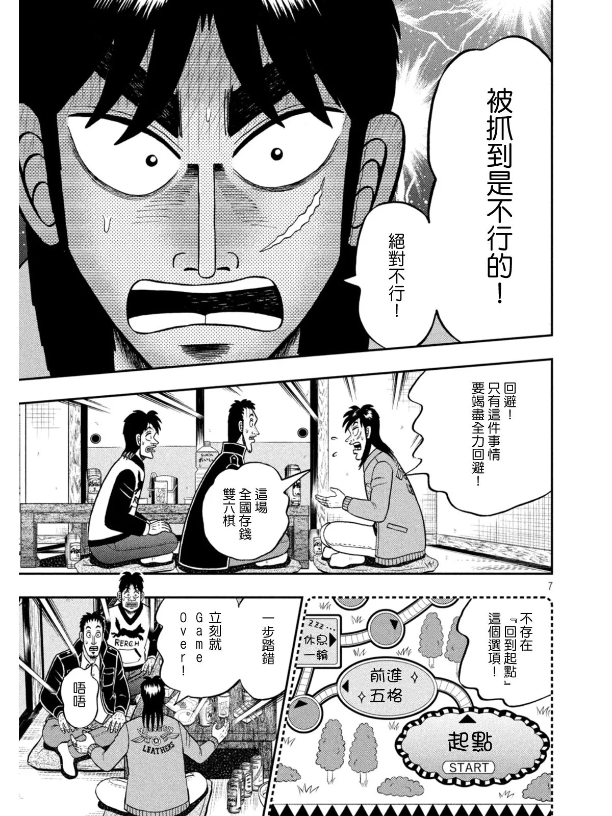 第390话 第7页